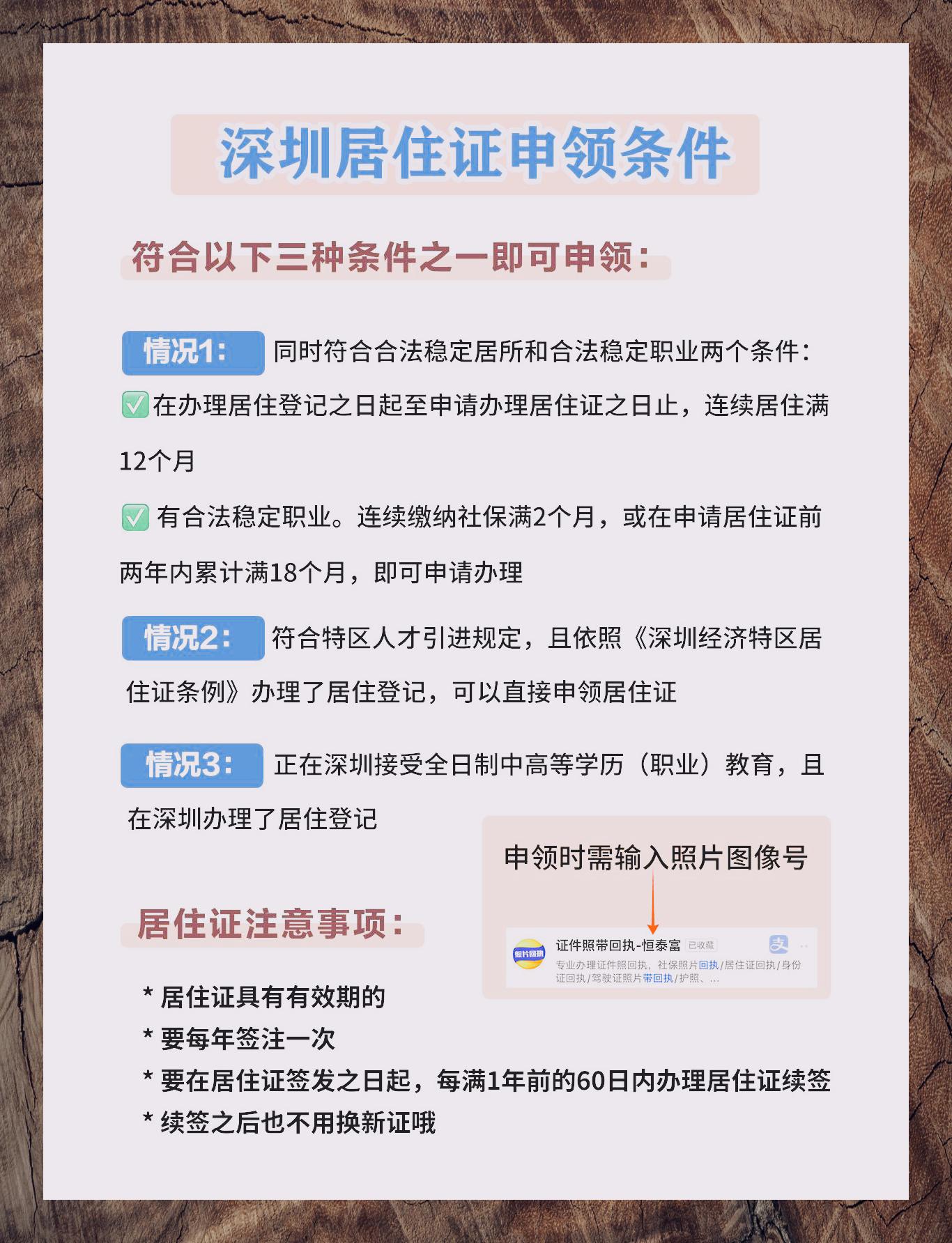 现在线上办理深圳居住证超级简单,只要半小时就能搞定!