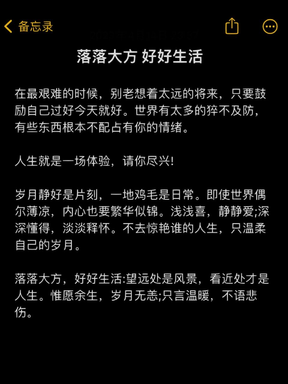 落落大方 好好生活 即使世界偶尔薄凉,内心也要繁华似锦