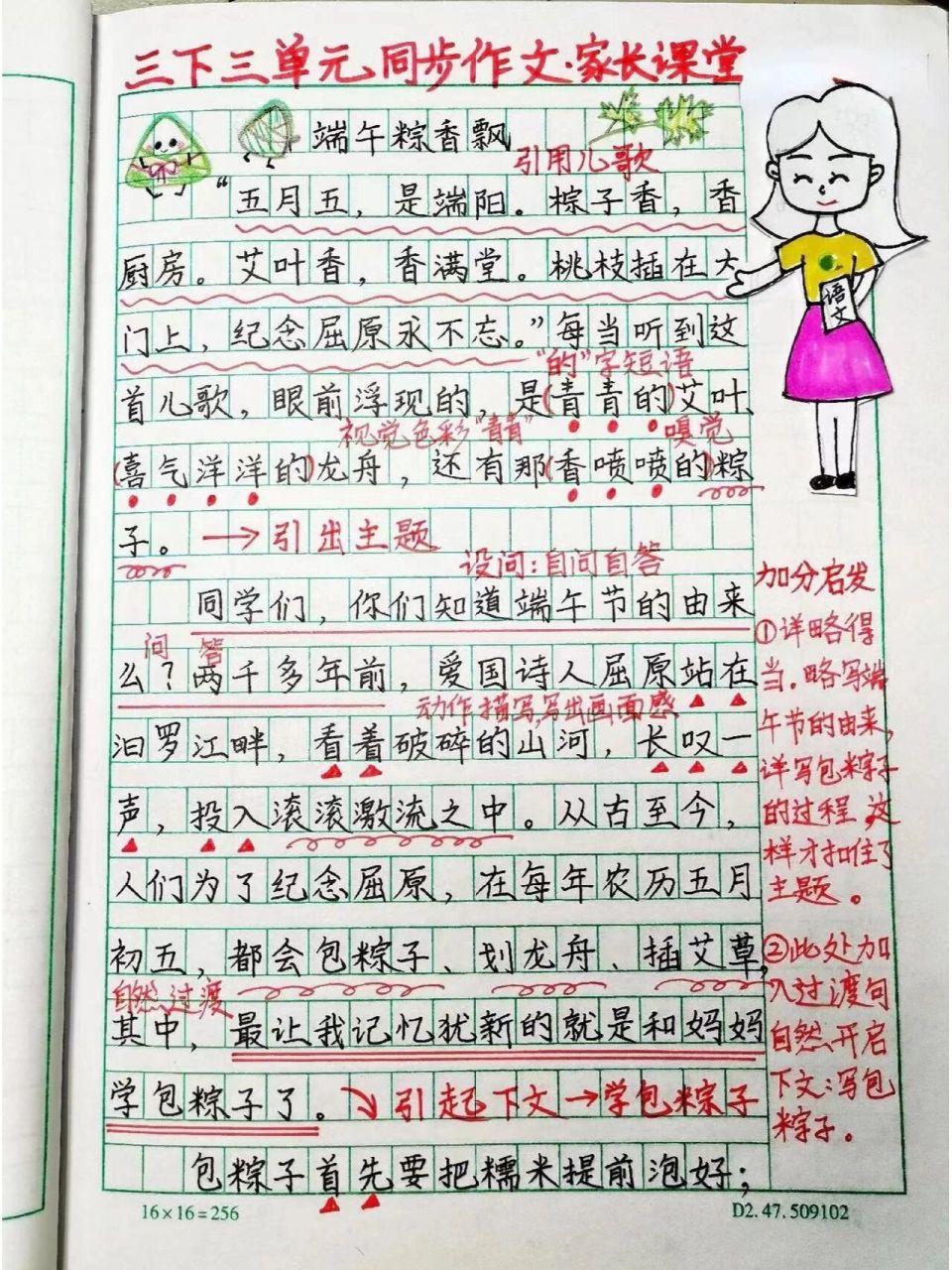 三年级下册第三单元习作传统节日之端午节