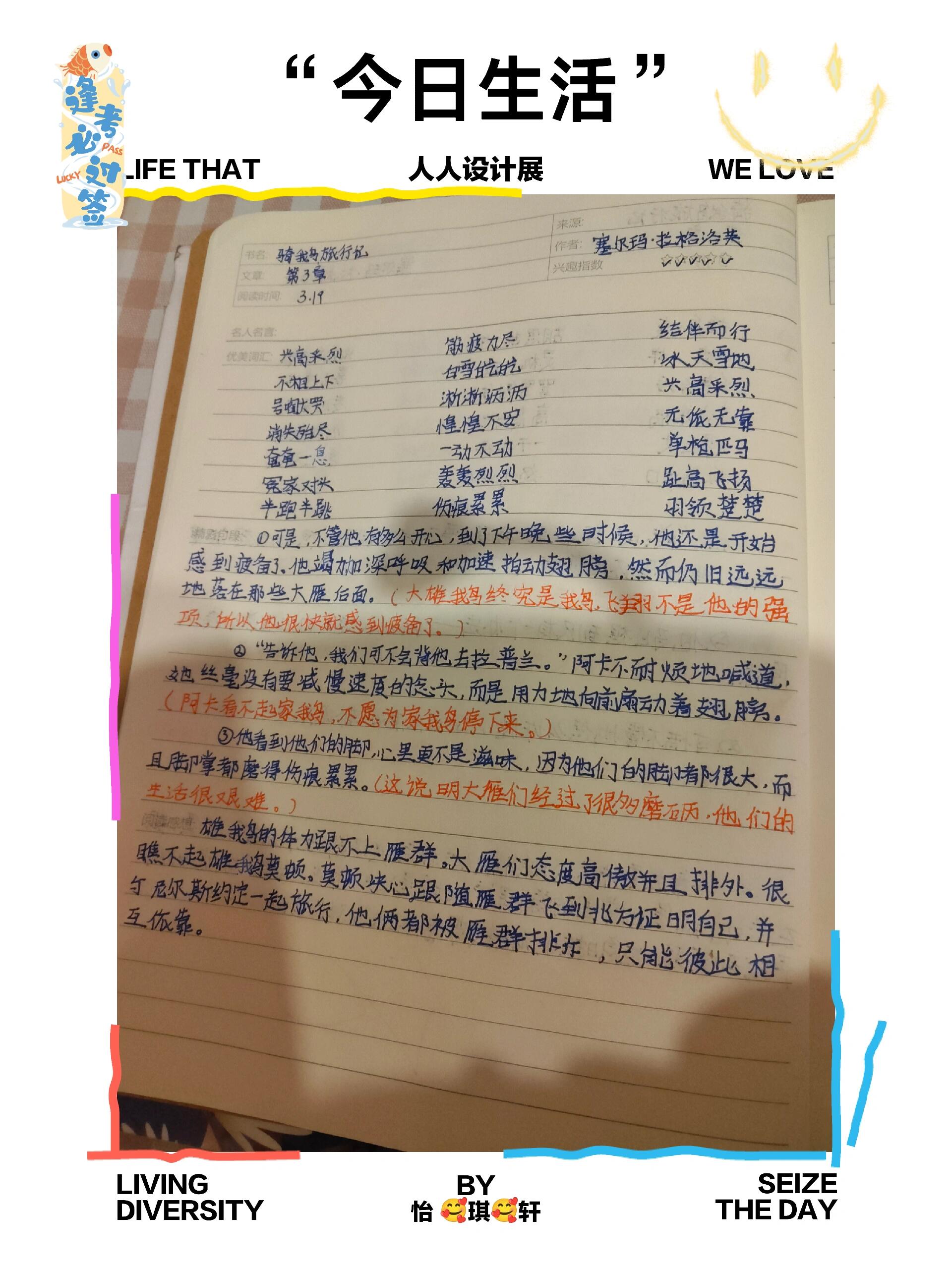 读书笔记摘抄大全30字图片