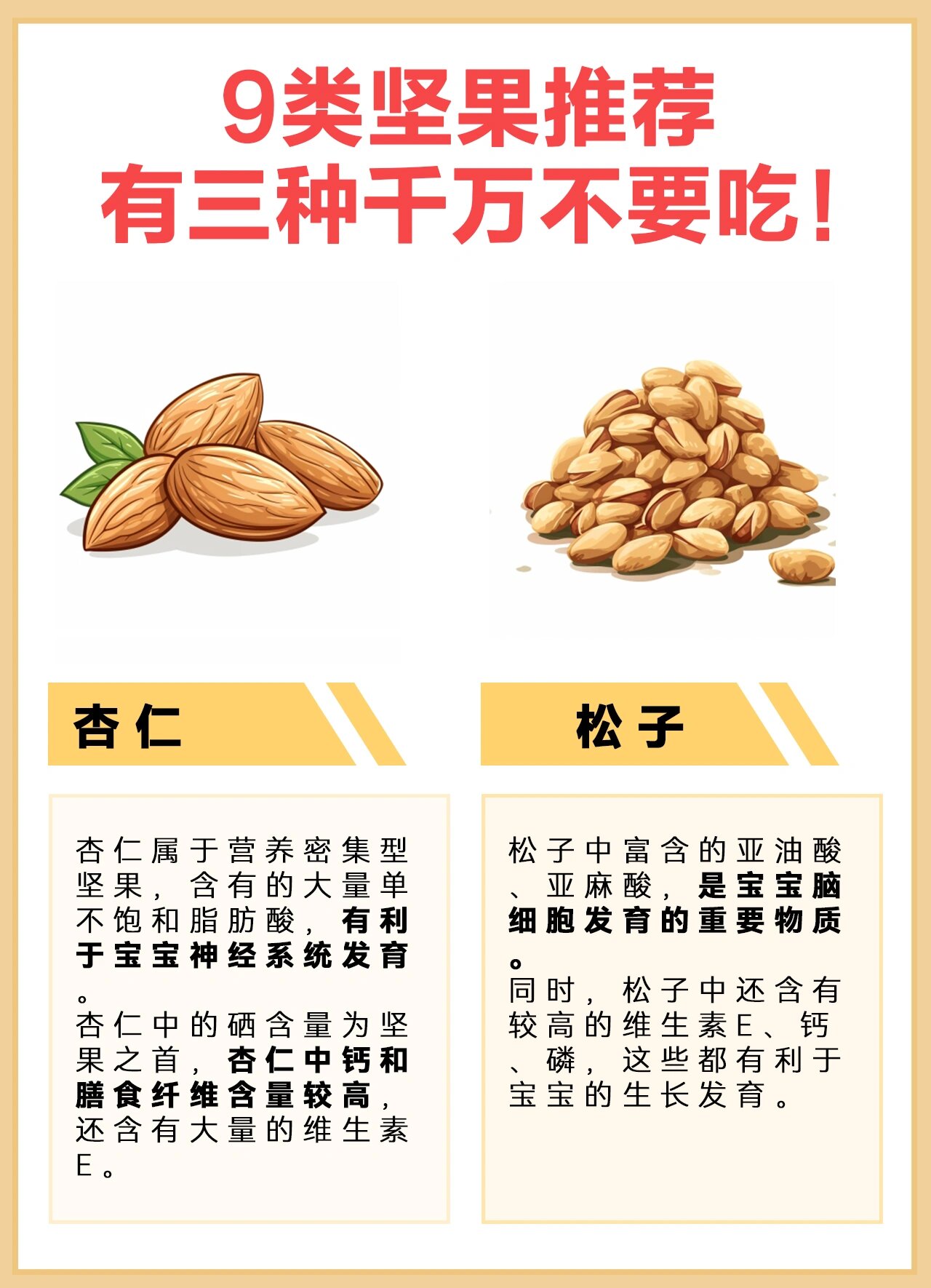 929类坚果推荐,有三种千万不要吃