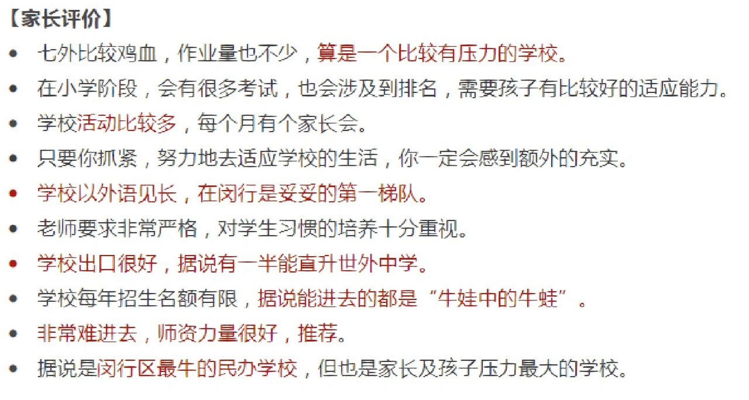 闵行第一梯队小学之七宝外国语小学全解读!