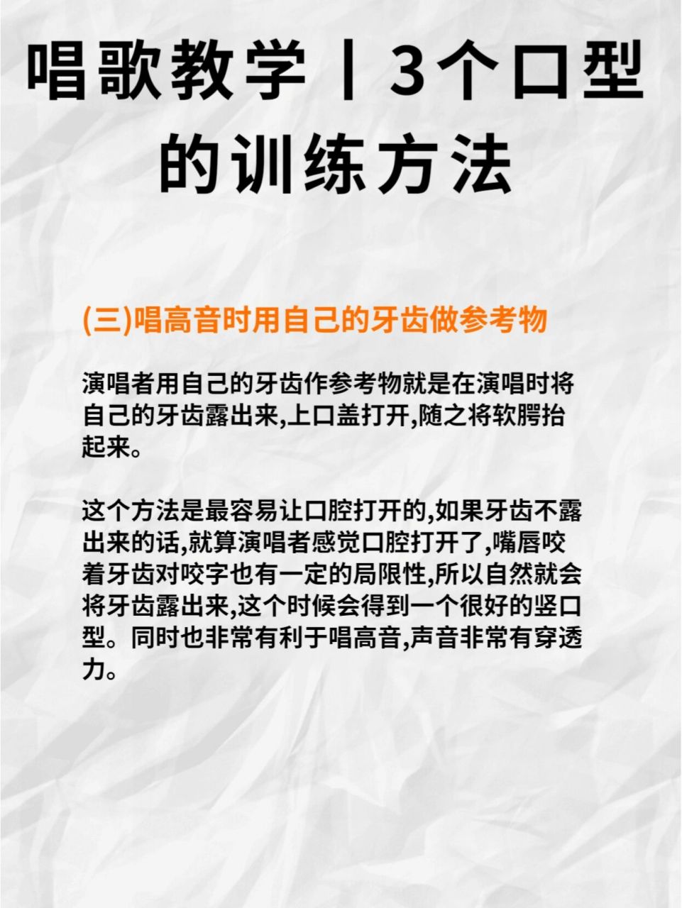 唱歌教学丨小白必学3个口型的训练方法