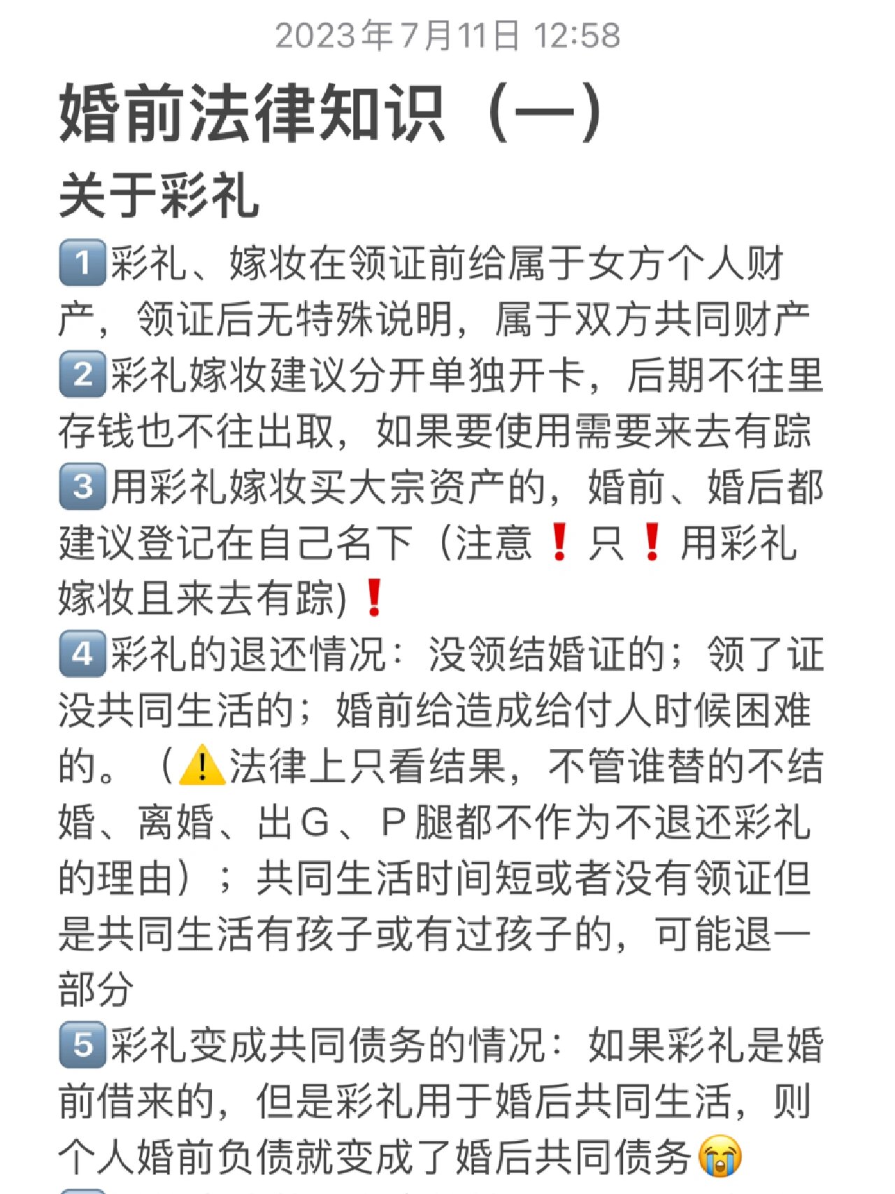 一篇讲关于婚前协议 1⃣️彩礼,嫁妆在领证前给属于女方个人财产
