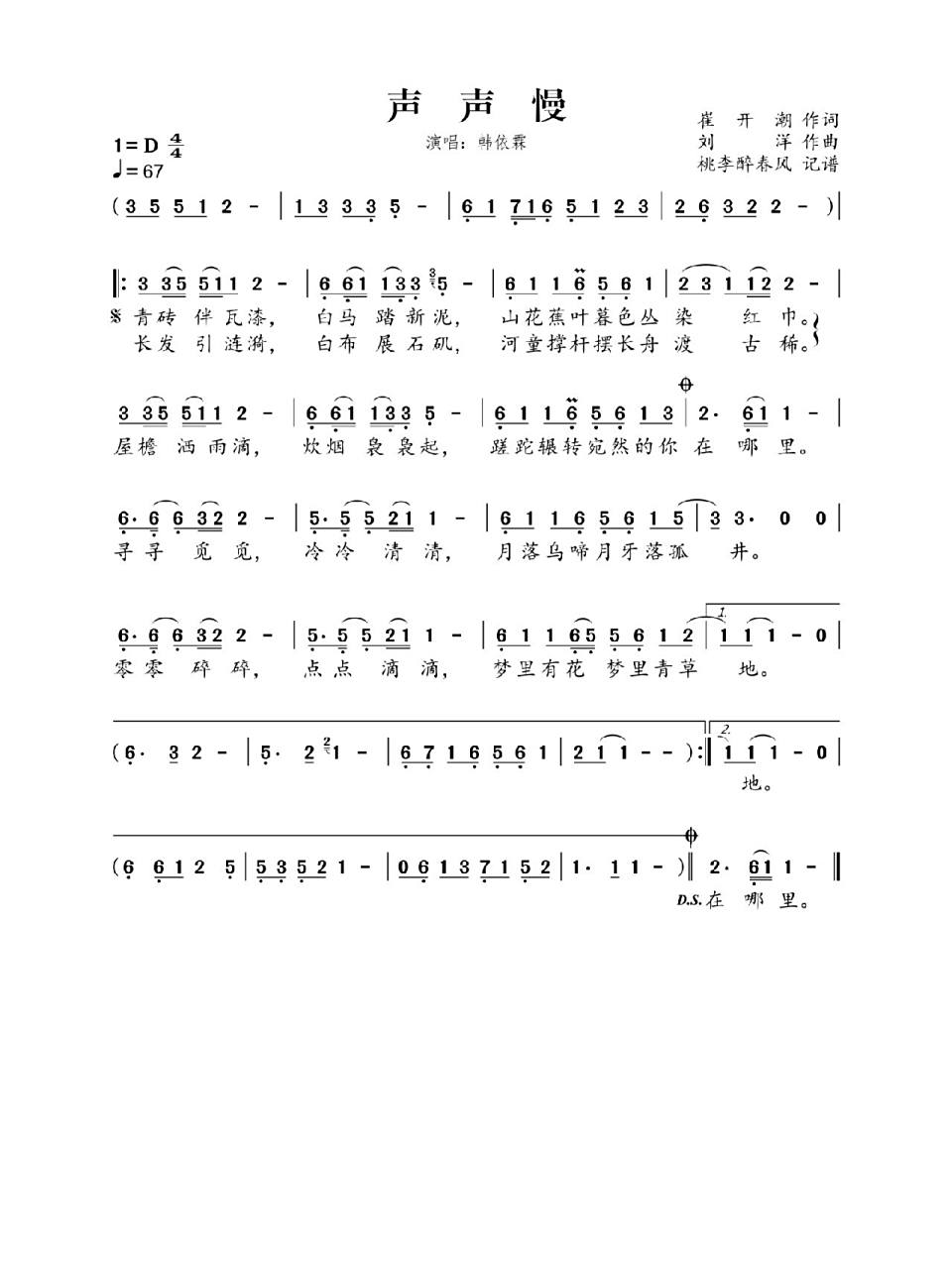 《声声慢》简谱