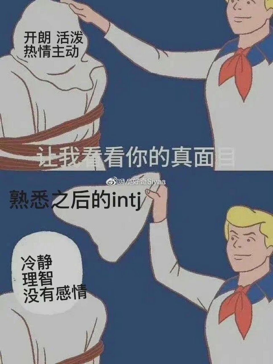 为什么intj是超高智商的腹黑人格?