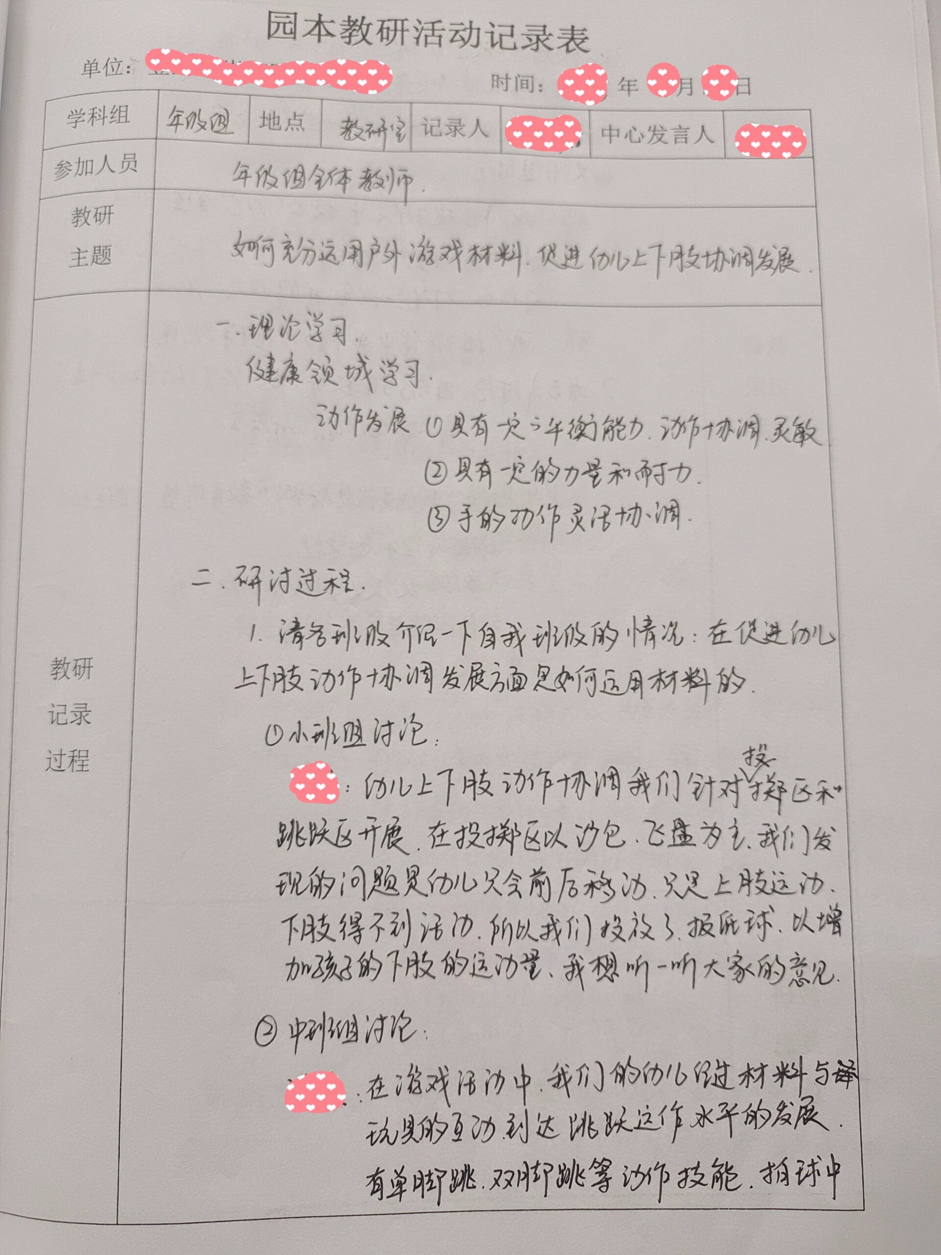 游戏材料投放教研活动记录