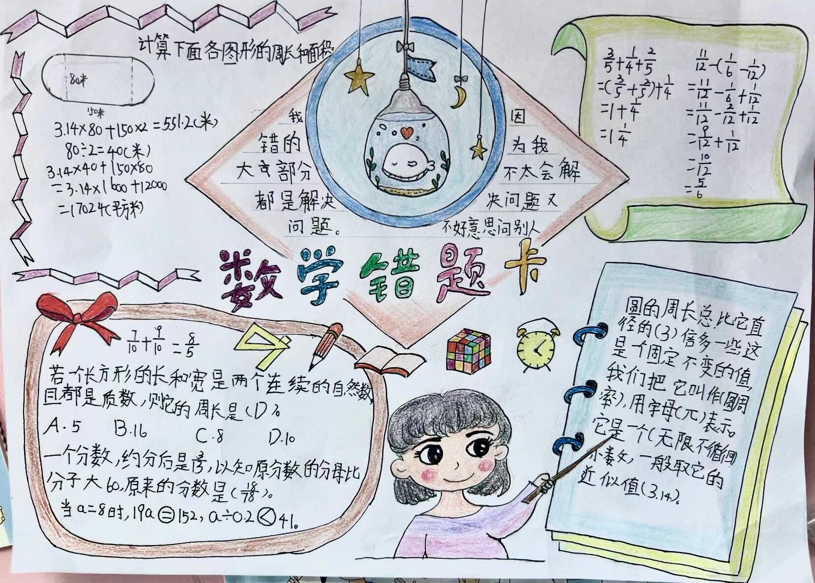 小学生彩铅数学错题卡暑假手抄报