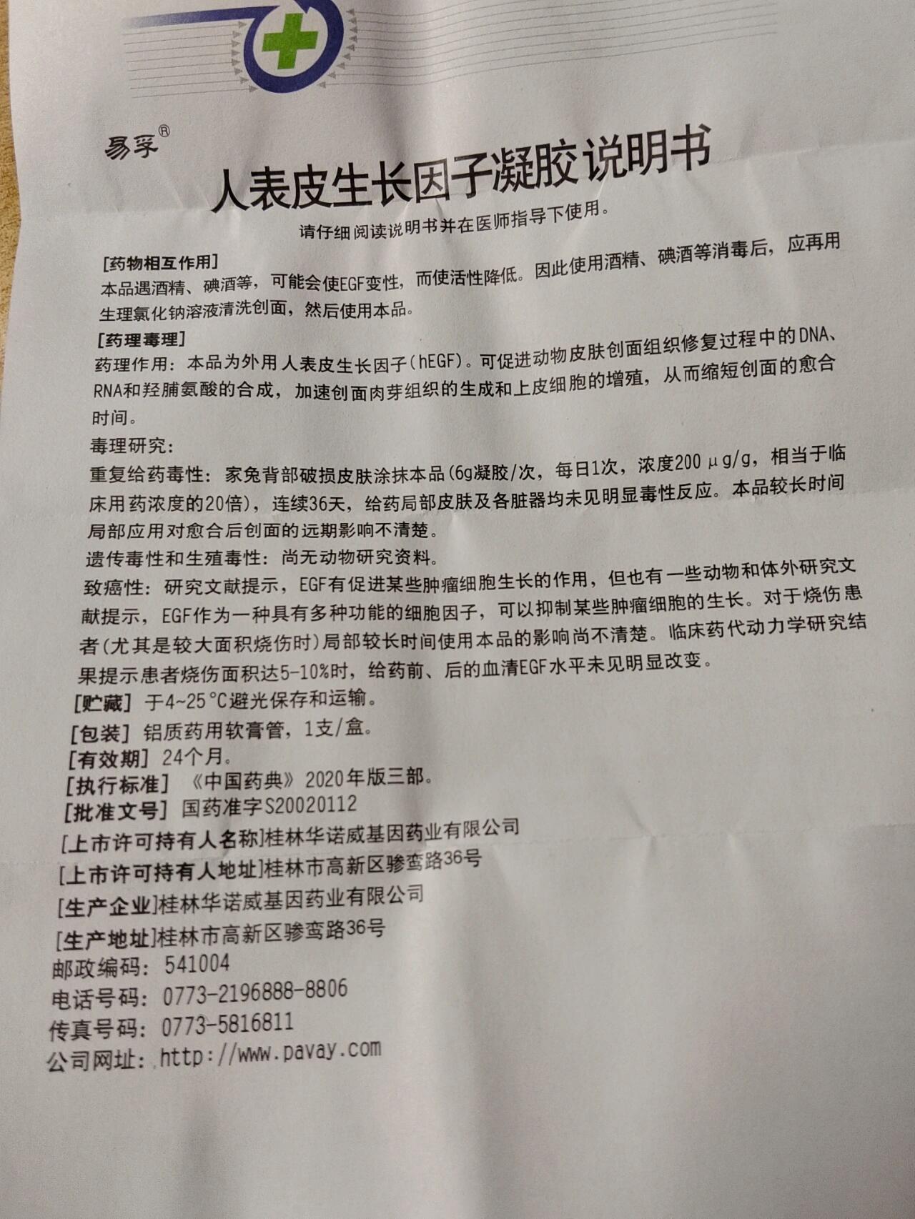 贝复新与易孚区别 贝复新: 59.