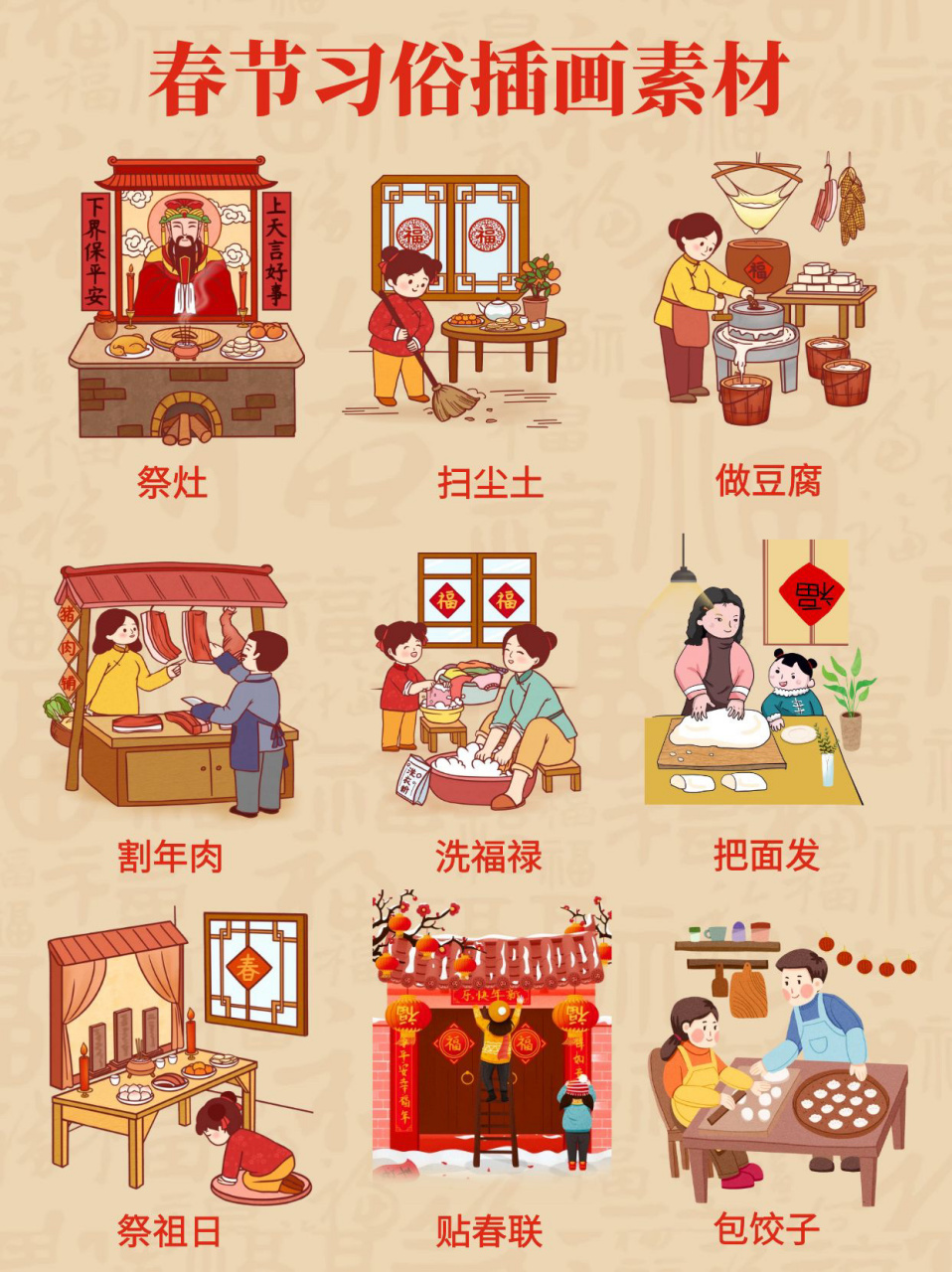 手绘春节过年习俗插画素材|免抠png   050505 一年四季寒暑过