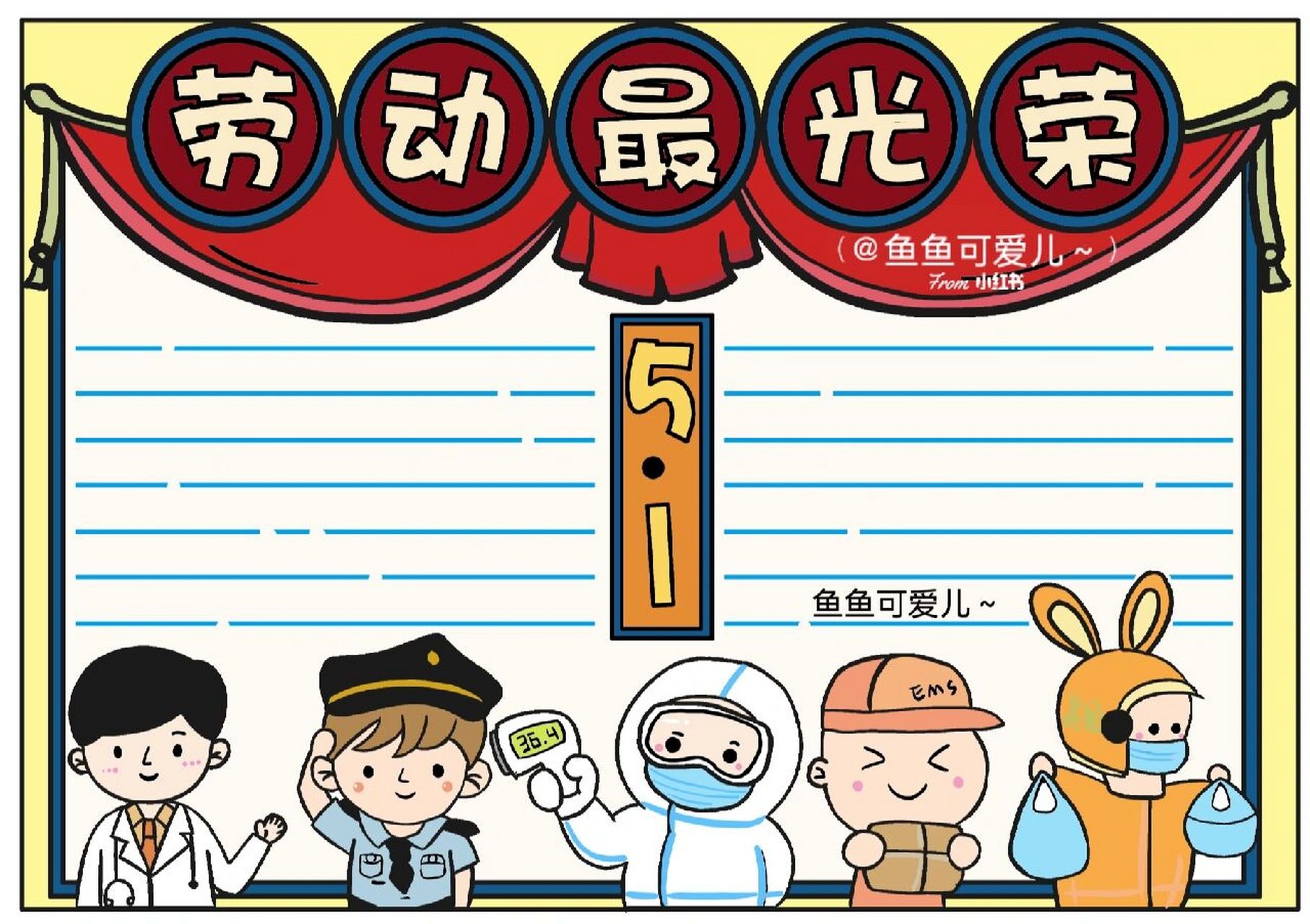 五一劳动节手抄报分享 #手抄报# #手抄报模板# #手抄报模板# #五一手