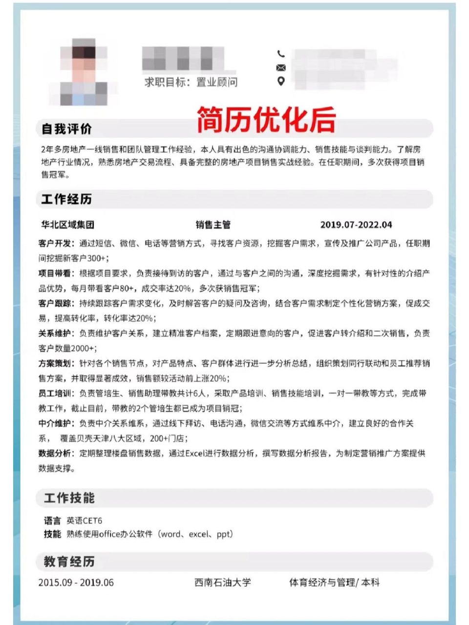 经纪人简历模板6015 置业顾问,房产销售,房产经纪简历模板75码