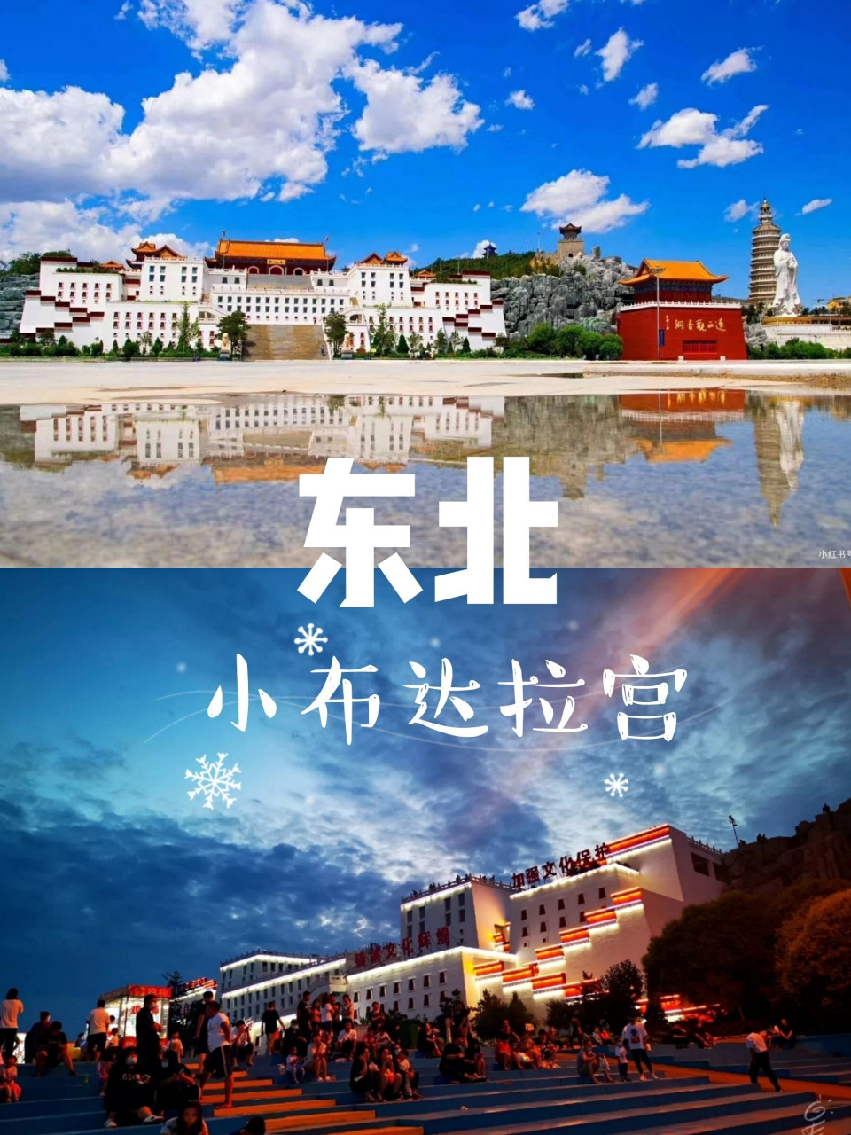 东北小布达拉宫旅游攻略|锦州旅游攻略 在东北,在辽宁,在锦州,有一个