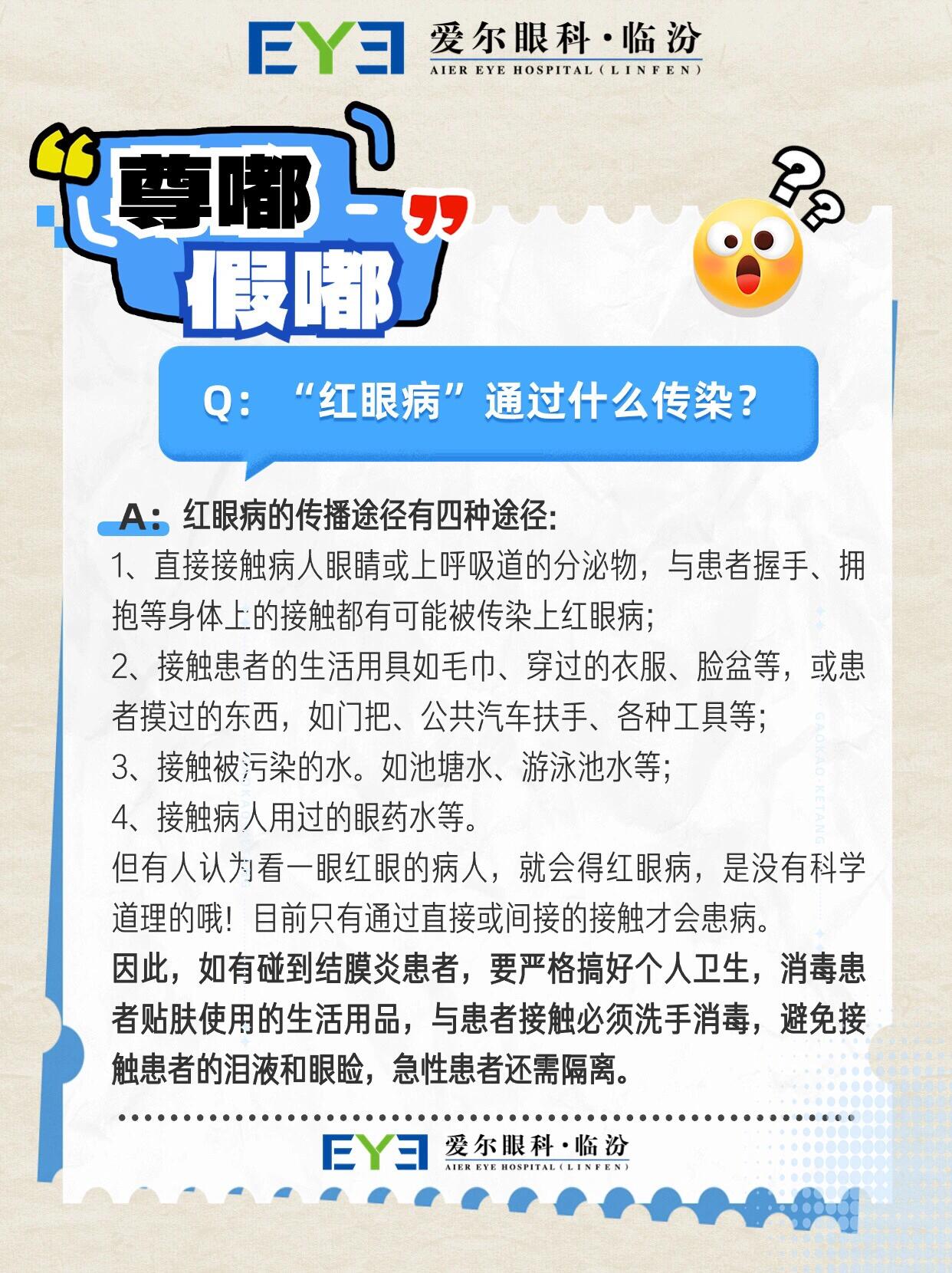 红眼病怎么传染图片