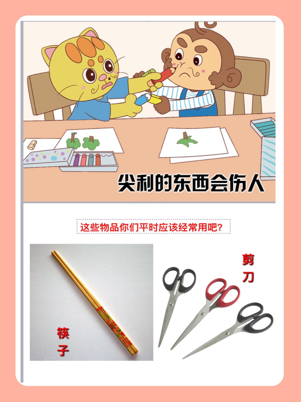 幼儿园公开课|大班安全《危险的铅笔》 7115今天给大家分享一节