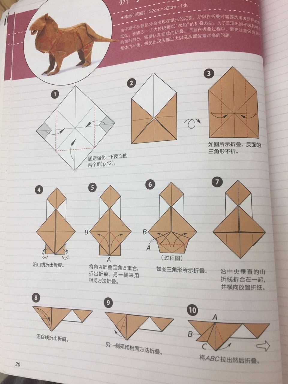 狮子头折纸步骤图图片