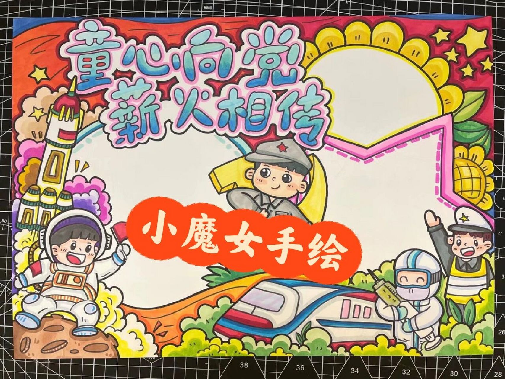 童心向～～薪火相传手抄报模版 #小学生手抄报# #手抄报模板# #儿童画