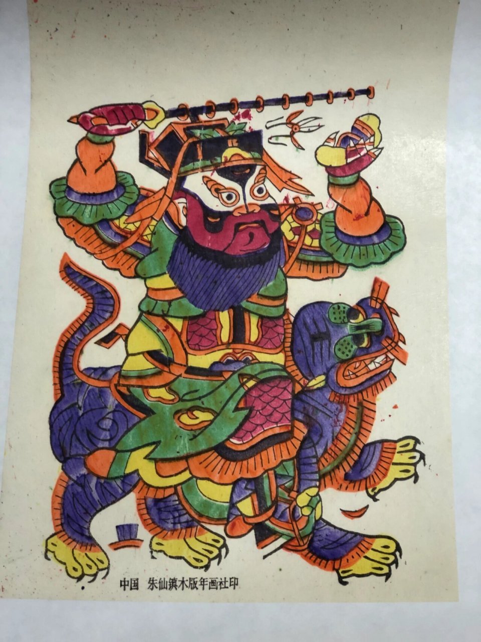 开封朱仙镇木版年画《燃灯道人 赵公明》