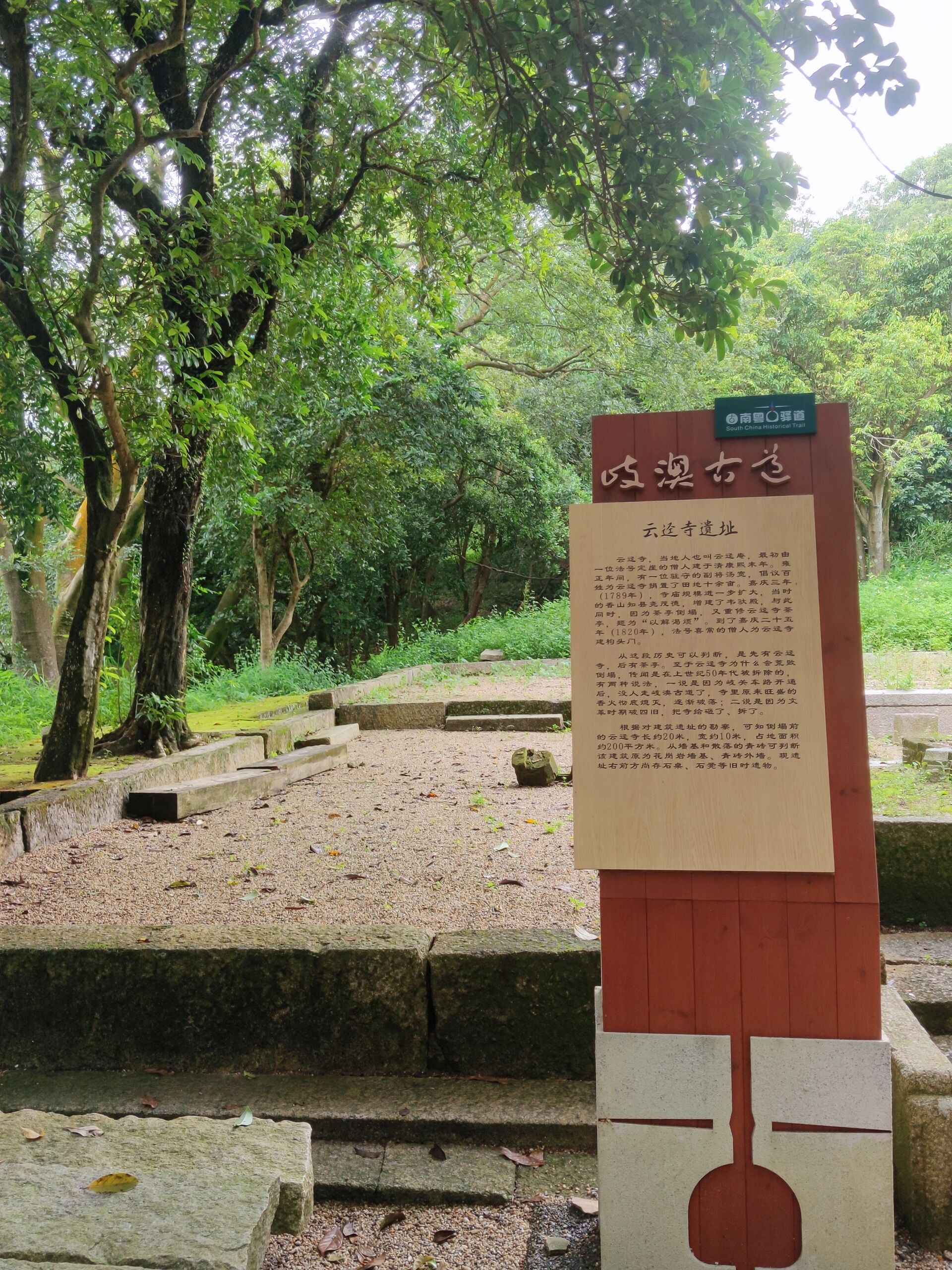 中山徒步丨岐澳古道一日游攻略