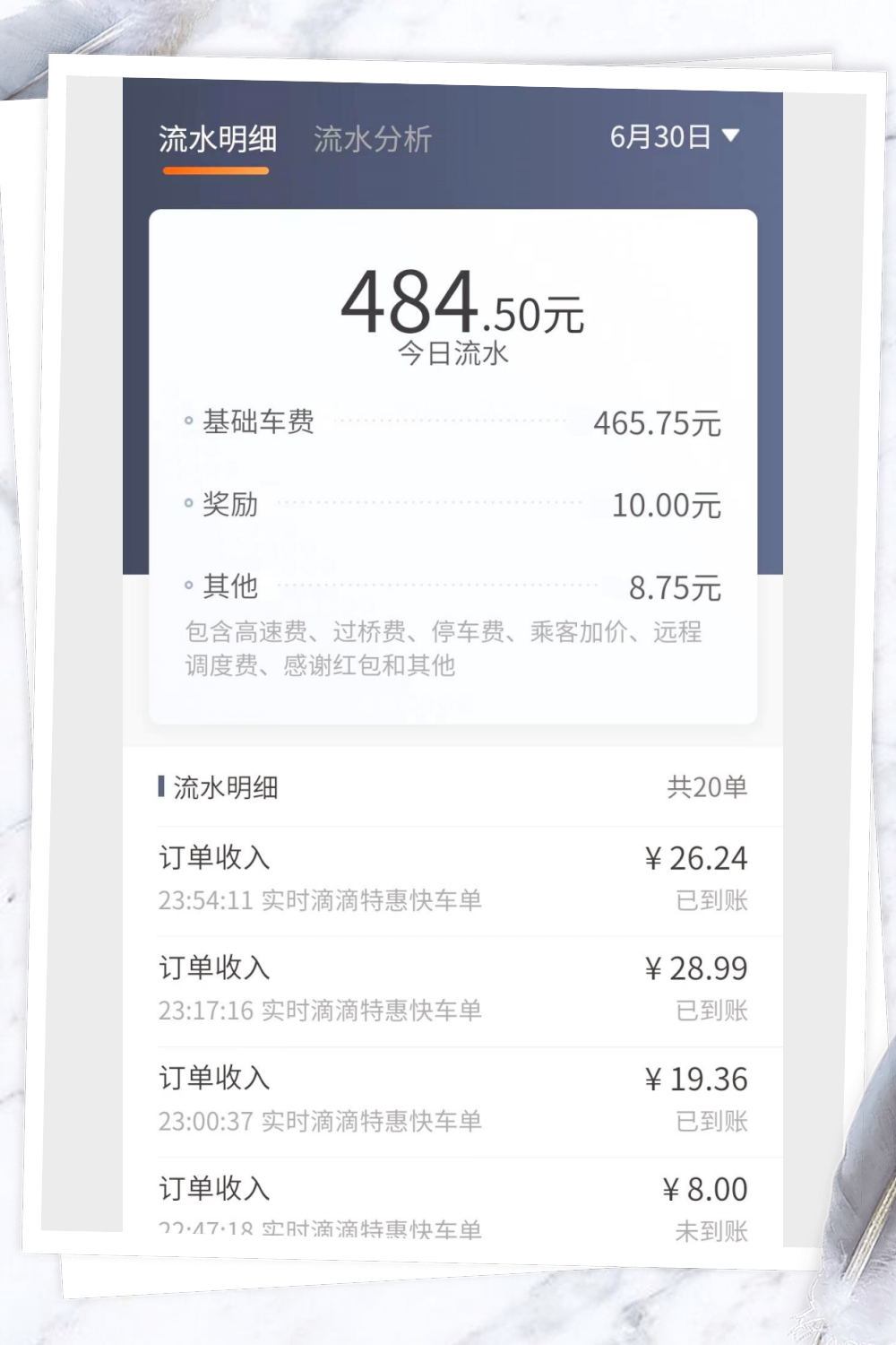 滴滴第二个月月度总结||滴滴第 59 天流水 484,在线 12 小时
