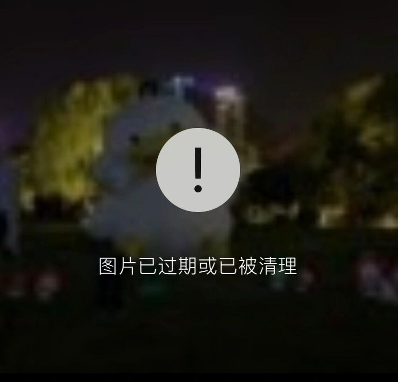 如何查看过期的微信图片?