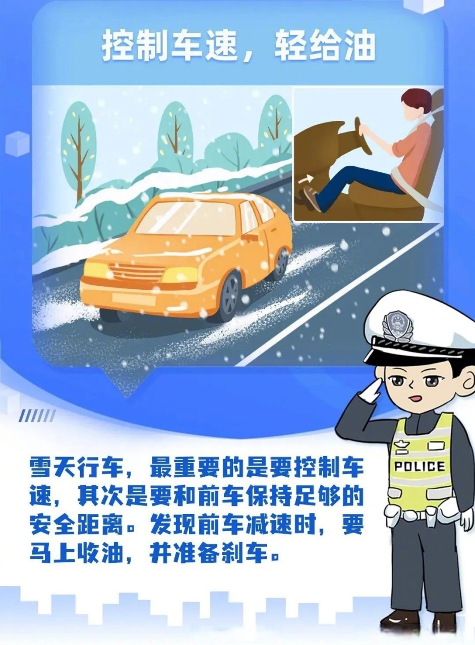 关注交通安全 雪天行车应该注意什么呢?