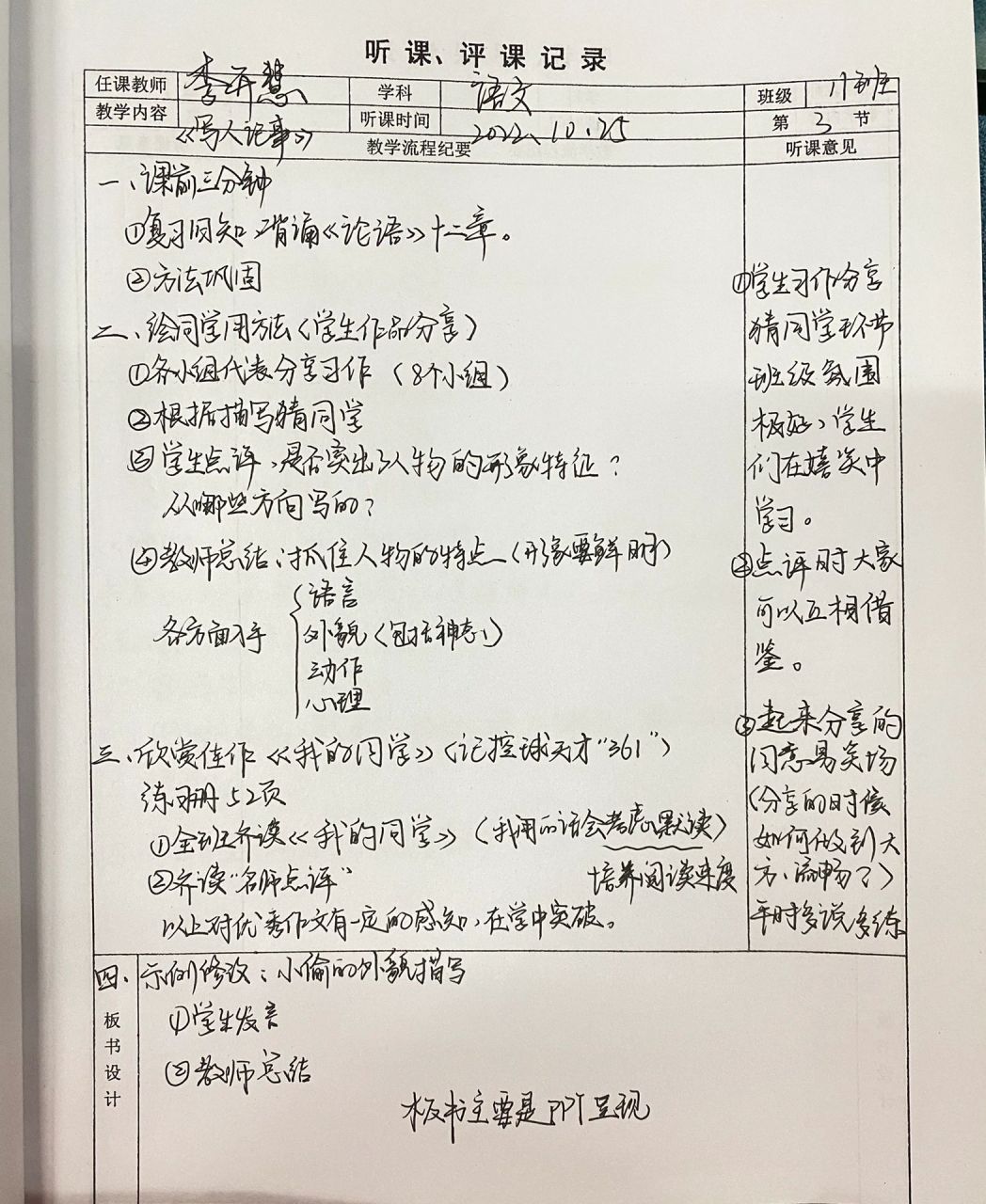 听课记录(初一语文作文写人记事) 更一个作文课的听课记录