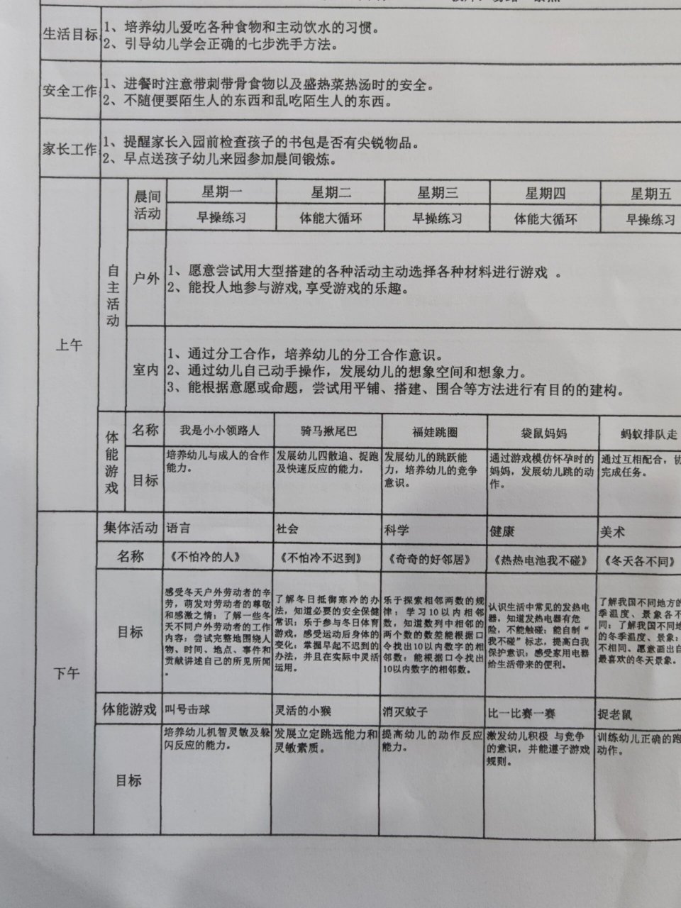 12月计划幼儿园中班图片