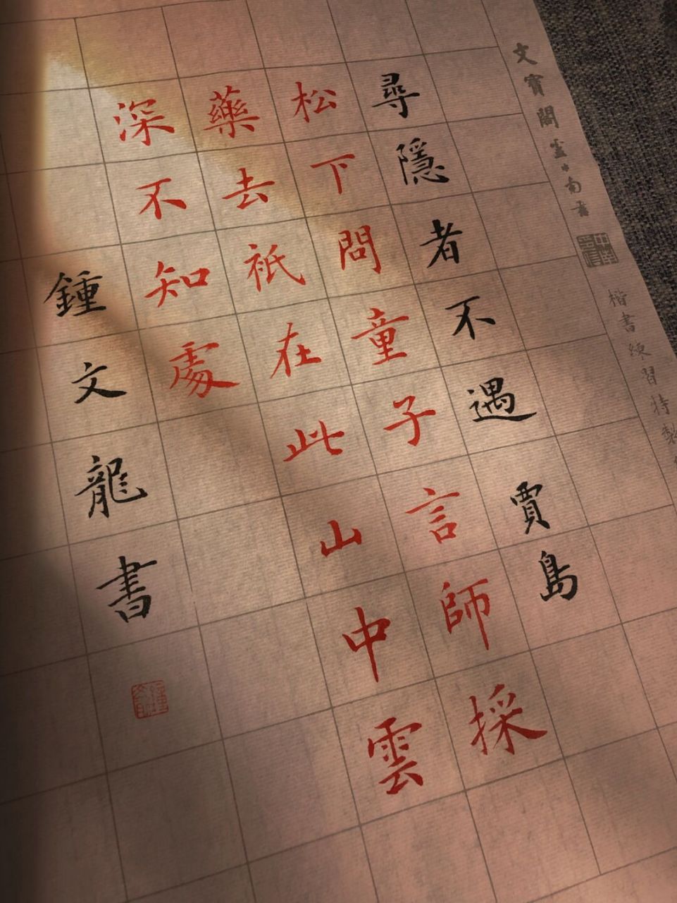 手写|小楷|唐诗风华 78 	 《寻隐者不遇》  贾岛 	 松下问童子,言师