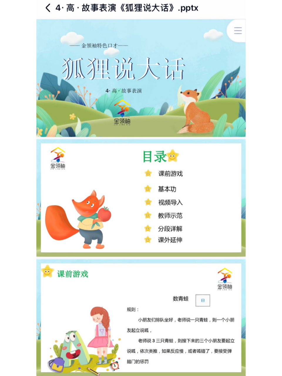 幼儿口才|故事表演《狐狸说大话》4~6岁  含视频讲解77动作示范77