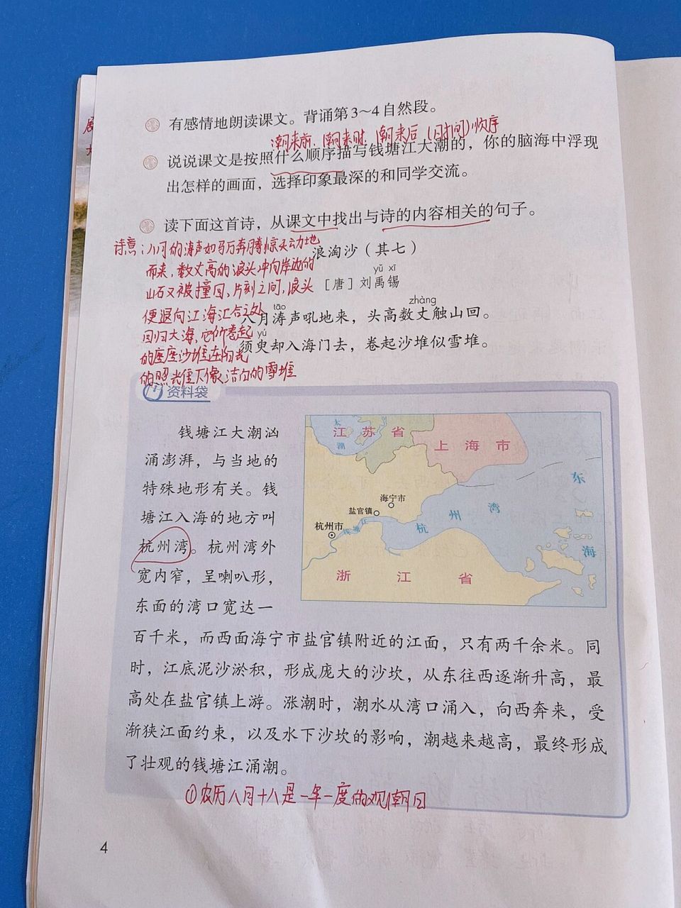 四年级上册第一课《观潮》课文笔记 78学习目标 1.