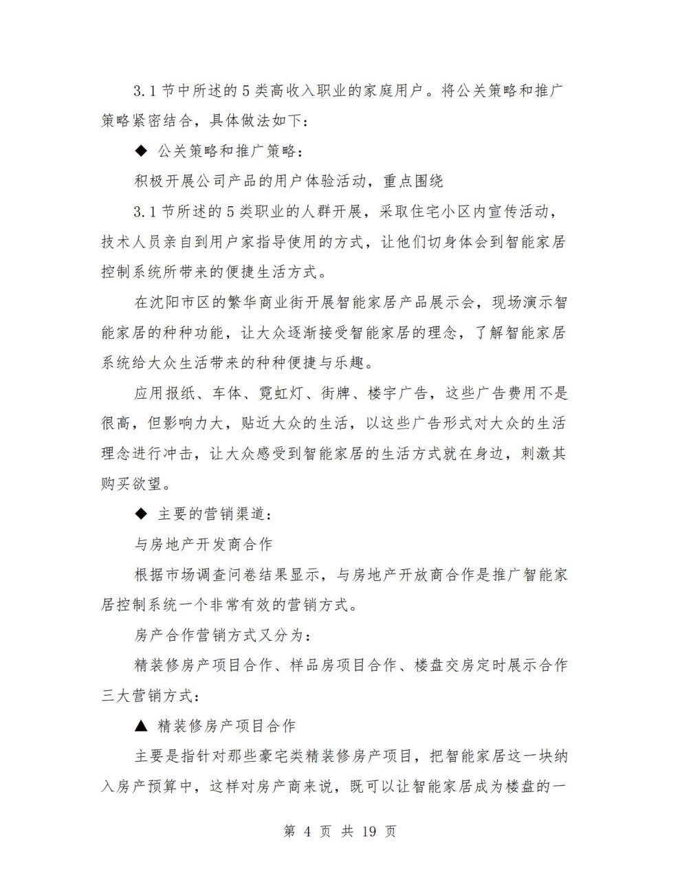 大学生互联网创业计划书项目概述范文(大学生互联网+创业计划书大学生版)