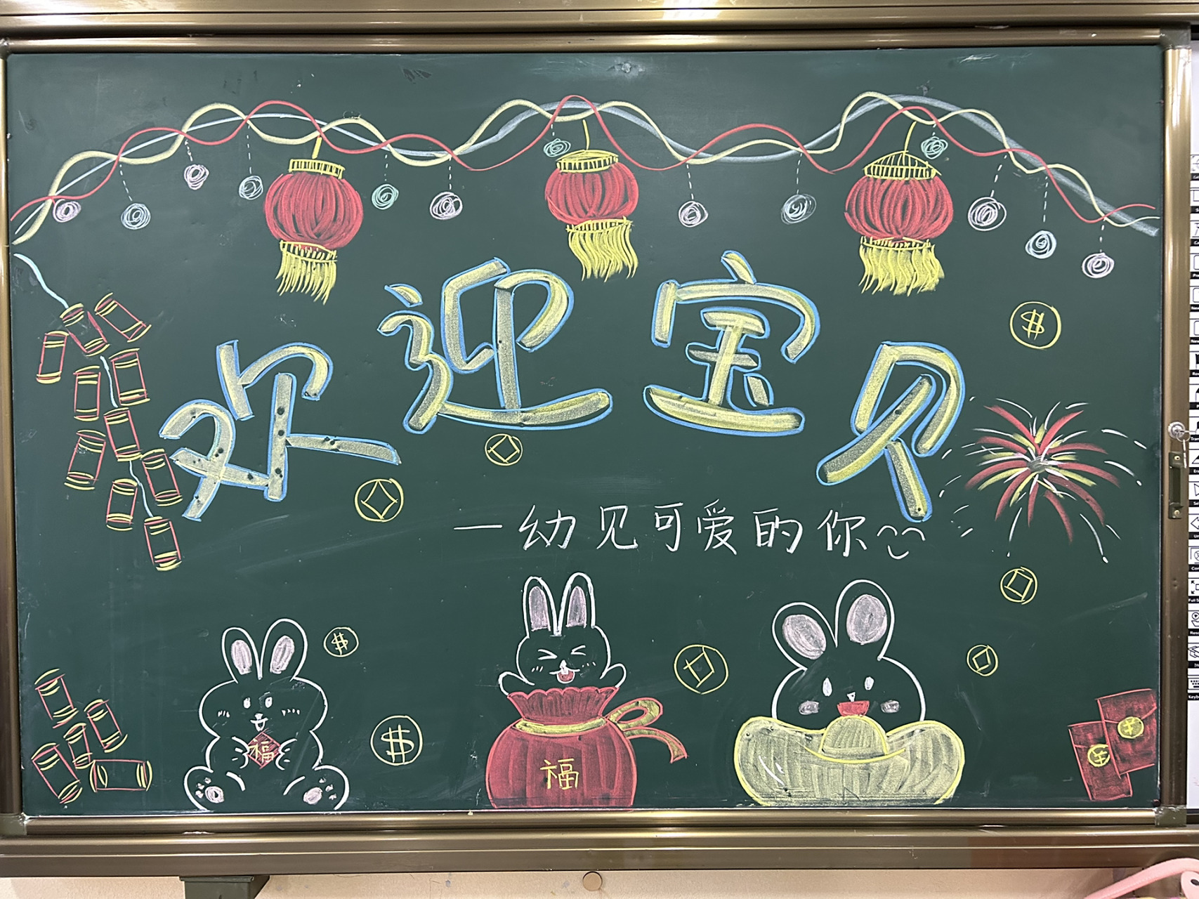 幼儿园新学期黑板报 元宵节碰上了幼儿园开学,欢迎小朋友们回家