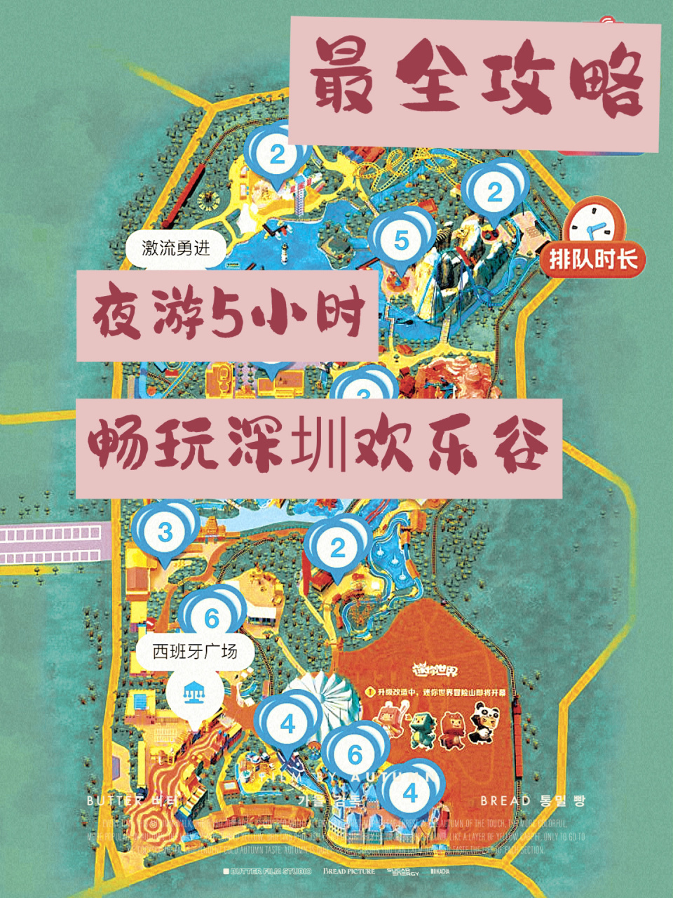 夜游5小时922023深圳欢乐谷最强攻略 6015在合适的时间去体验不