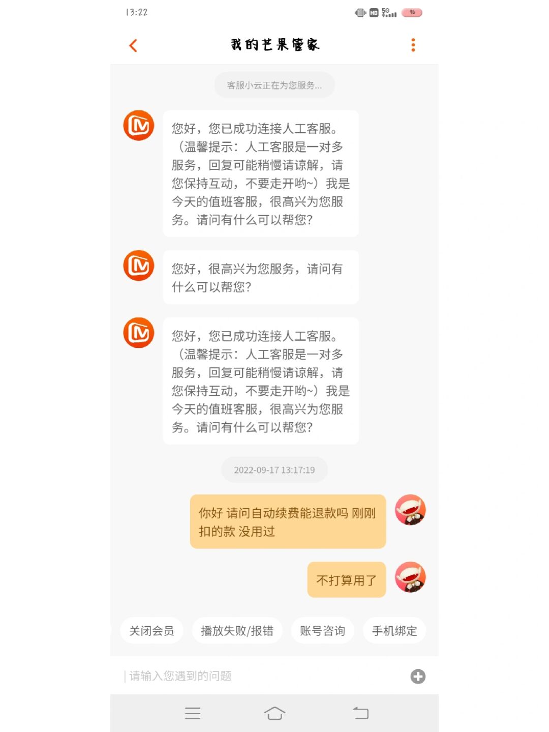 芒果tv取消自动续费图片