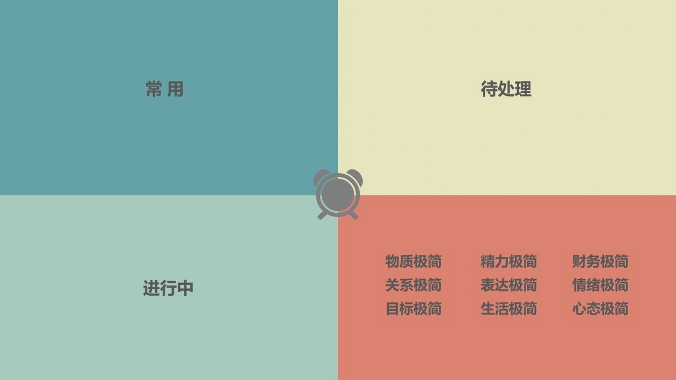 一组高级配色四象限电脑壁纸 一直想找适合办公用的电脑壁纸,就是那种