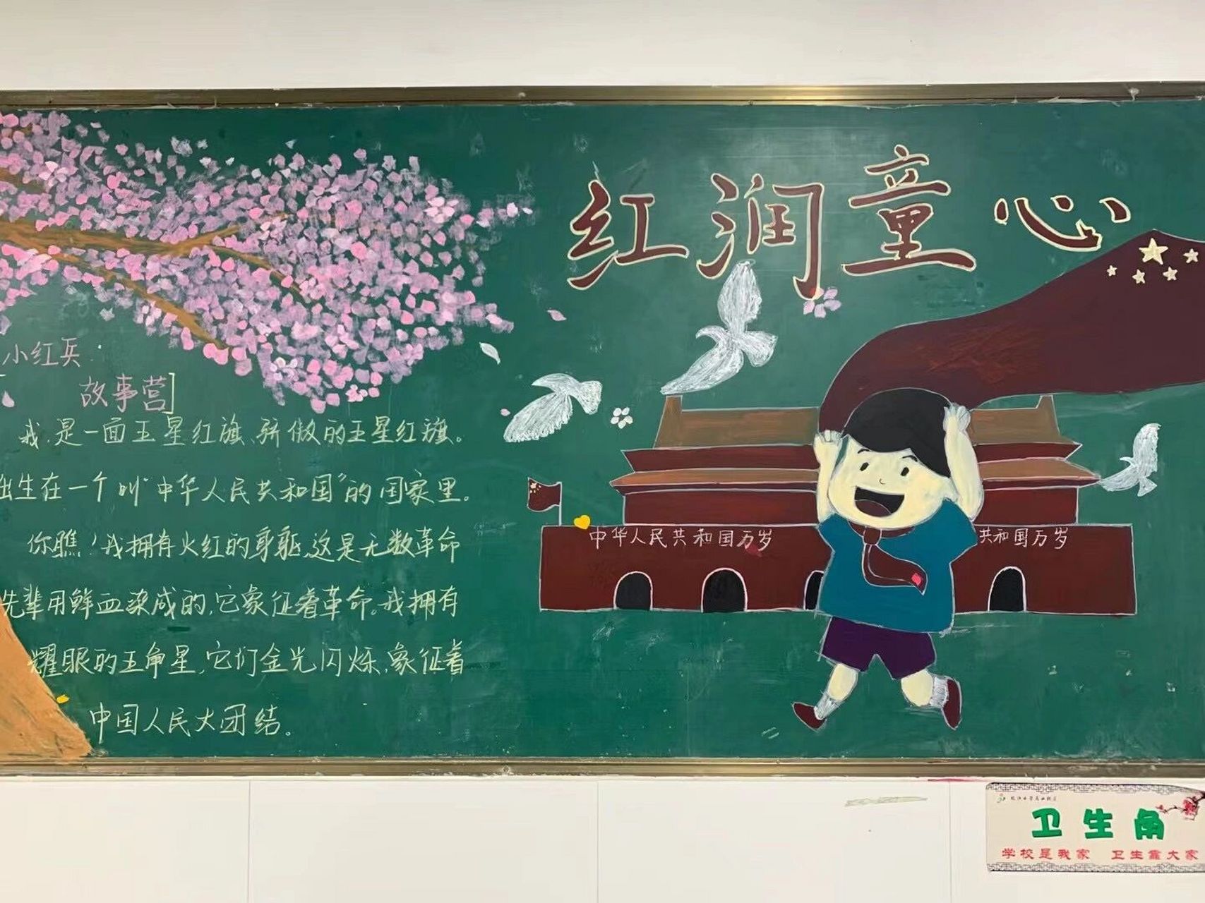 黑板报《童心向党》 这美丽的樱花树94是叫了一位美术专业的朋友来