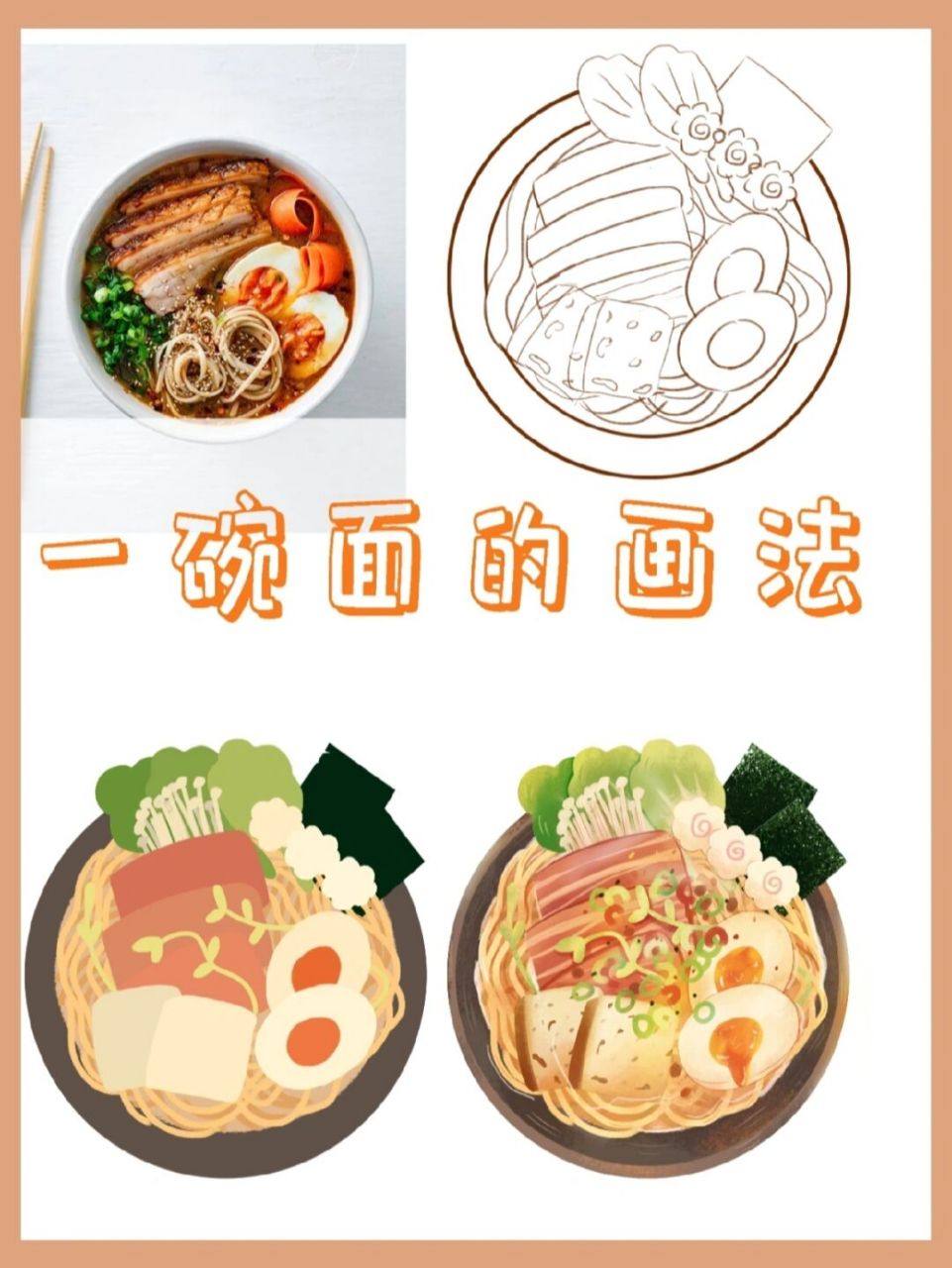 教你画一碗面 78151.