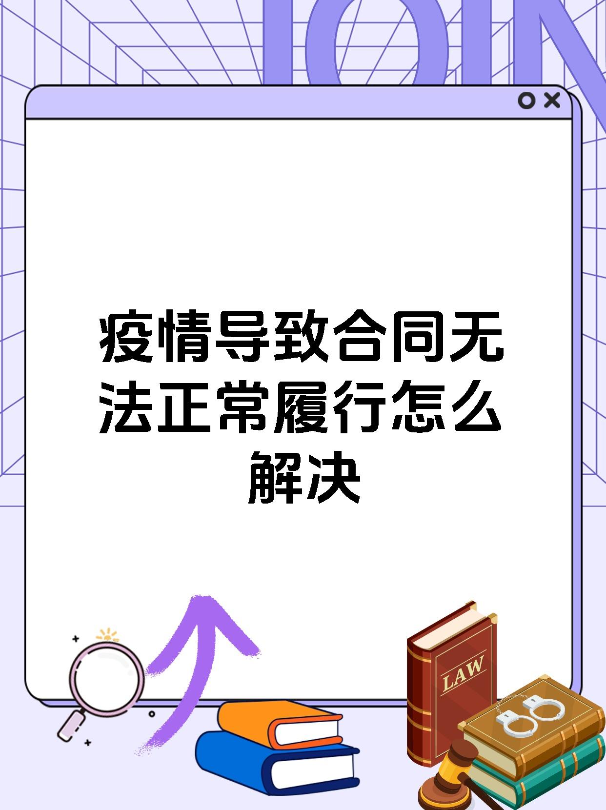 疫情属于不可抗力因素受它影响导致合同没法履行不承担违约责任哦