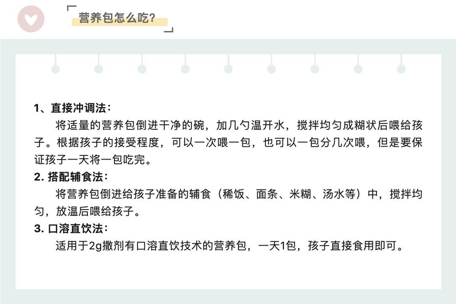 天添爱 |营养包怎么吃,你家宝宝吃对了嘛 020202营养包可以冲调