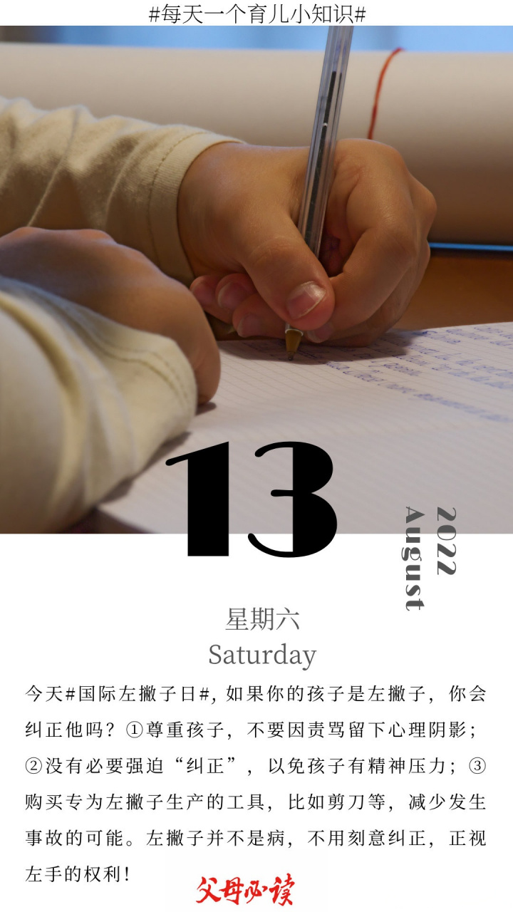 [太阳]各位家长早上好哦  今天#国际左撇子日#, 如果你的孩子是左撇子