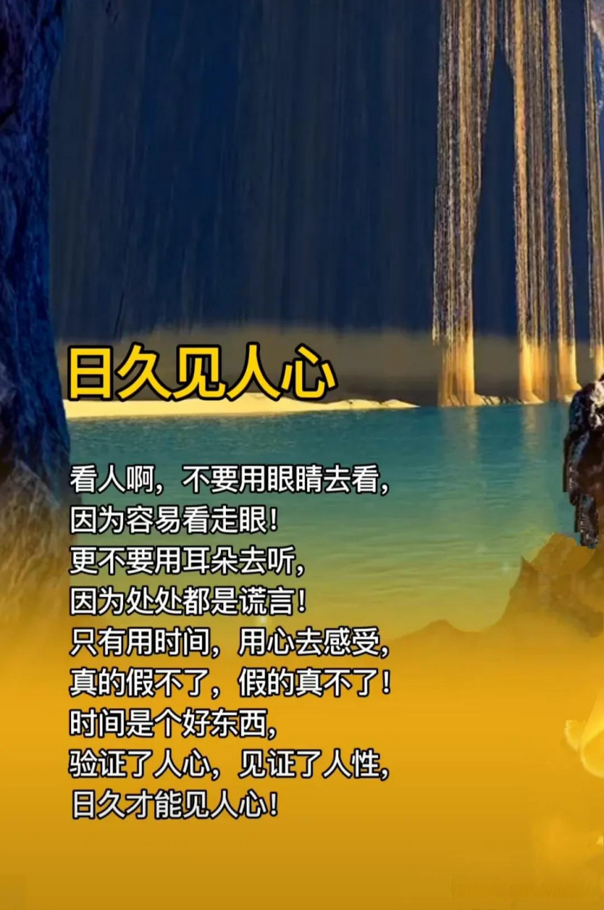 日久见人心,患难见真情