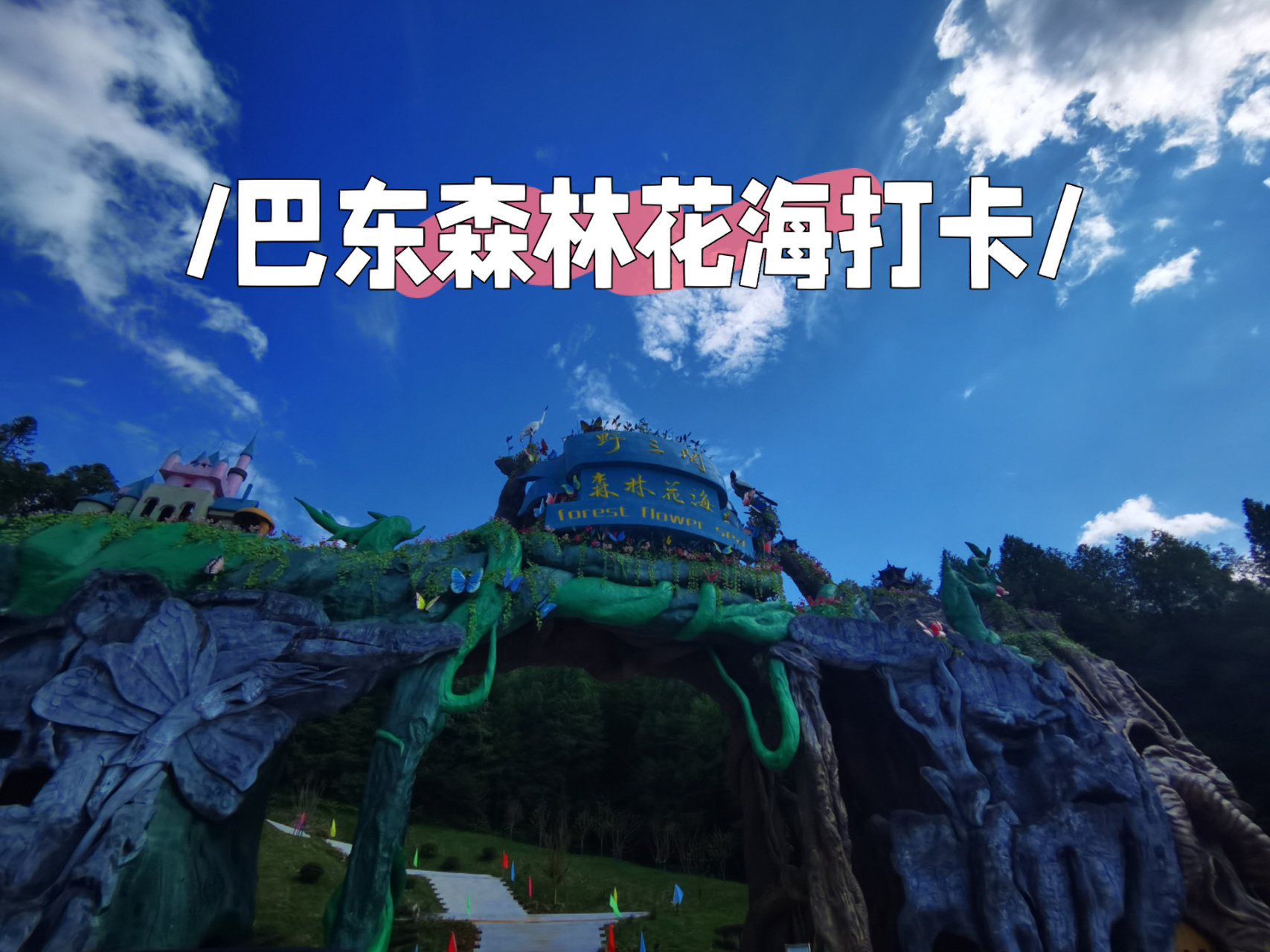 位于湖北省恩施土家族苗族自治州巴东县s245 湖北恩施的巴东野三关