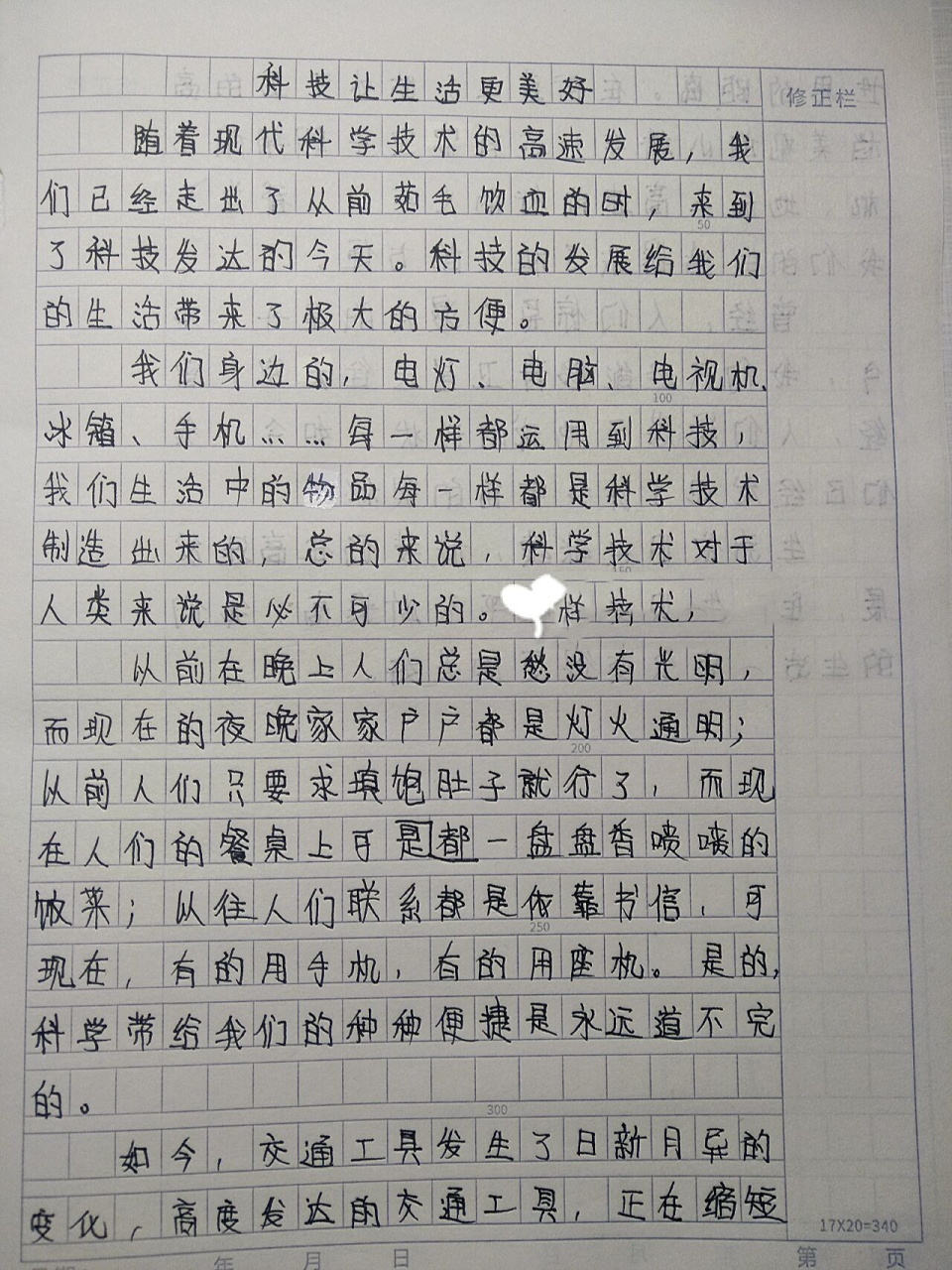 六上三单元作文 科技让生活更美好. 字丑.望喜05