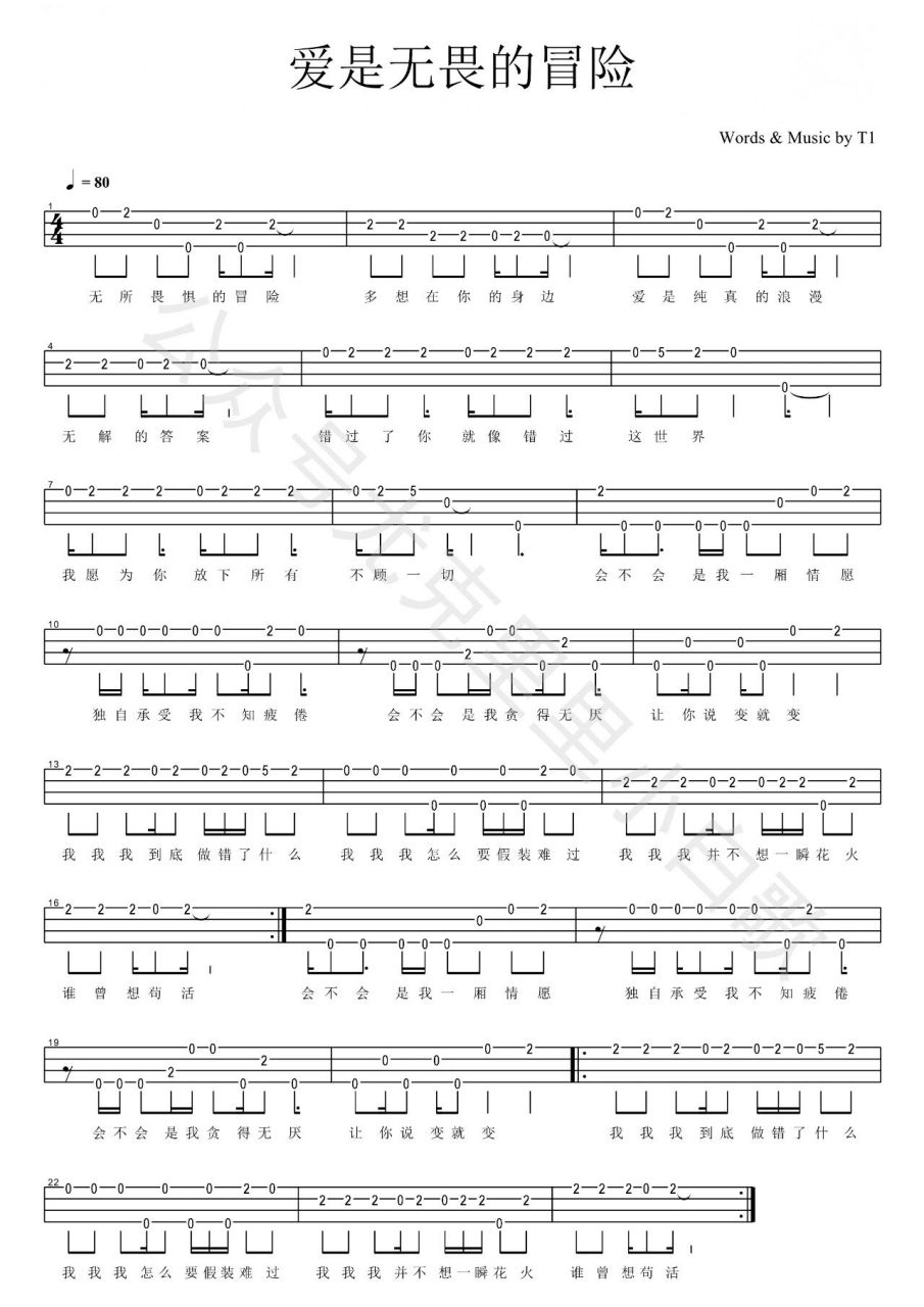 尤克里里 爱是无畏的冒险 指弹谱  爱是无畏的冒险 指弹谱