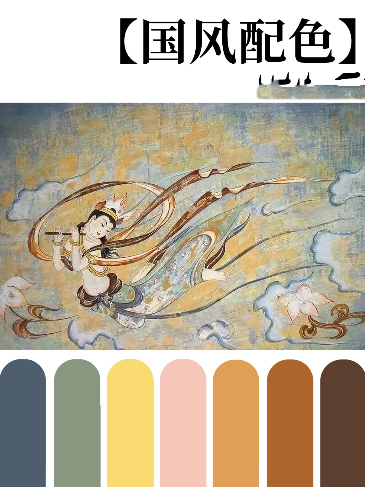 "精"讲配色|敦煌壁画里的神仙配色!
