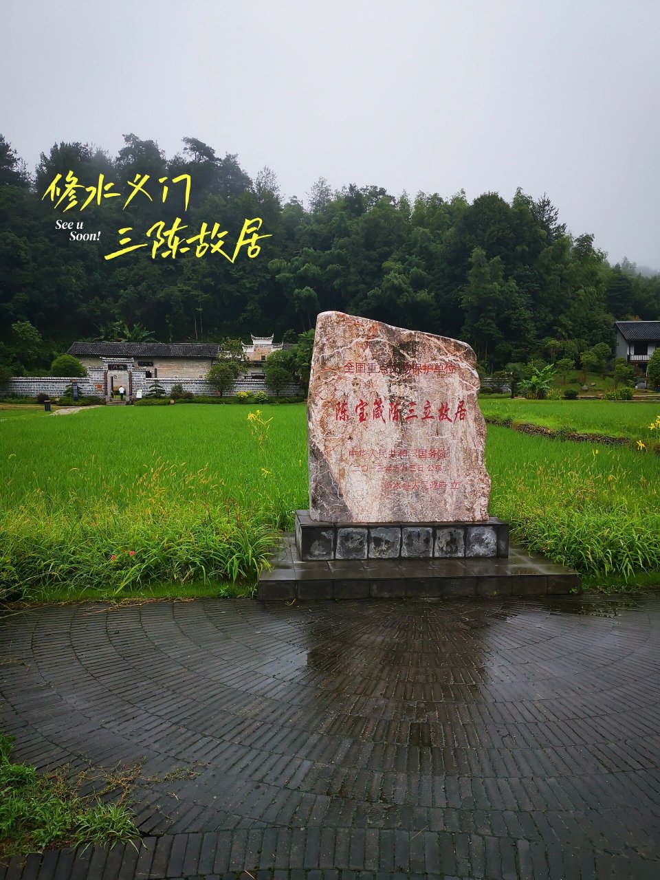 修水义宁三陈故居 陈门五杰故里 亦称陈家大屋 位于江西九江修水县宁