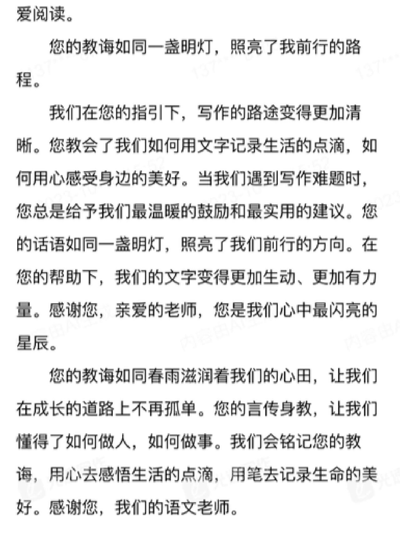 写老师的作文《您的光照亮了我的世界》