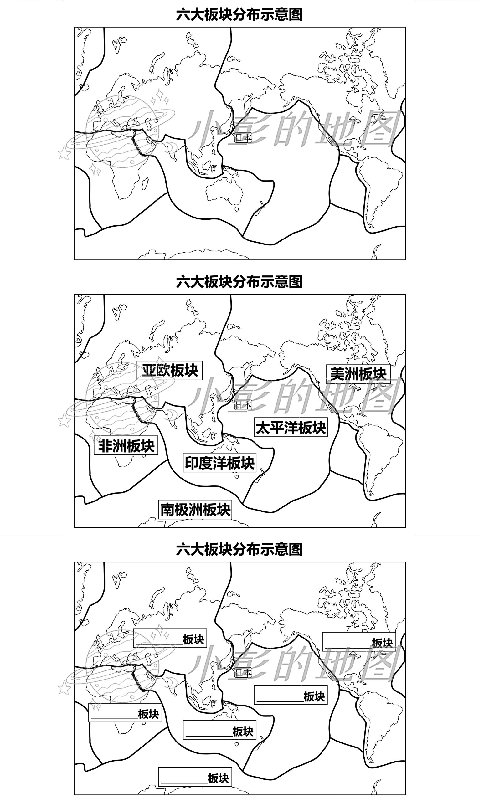 【七上地理●地图】地球地图 陆地海洋 合集 清清库存~ 好多人问地图