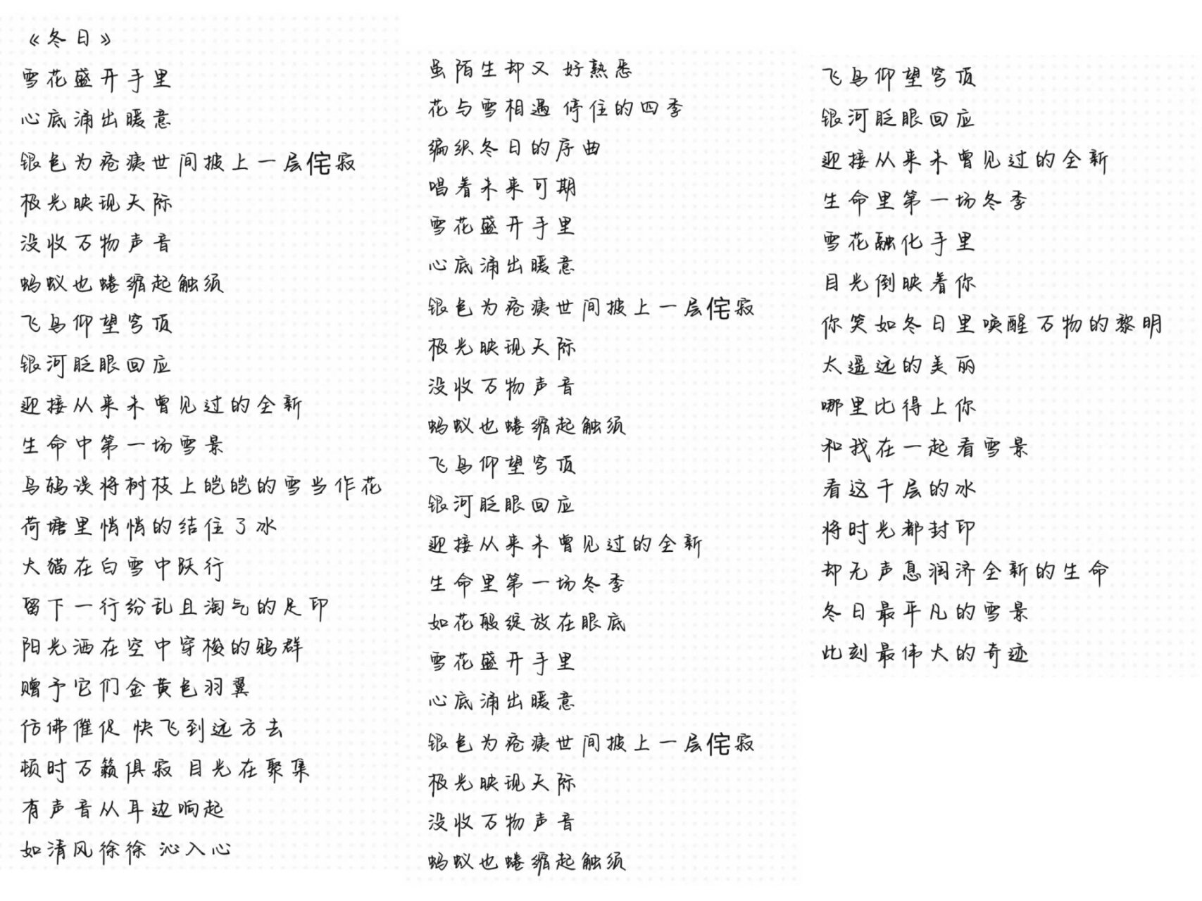 《冬日》完整版歌词需要自取哦